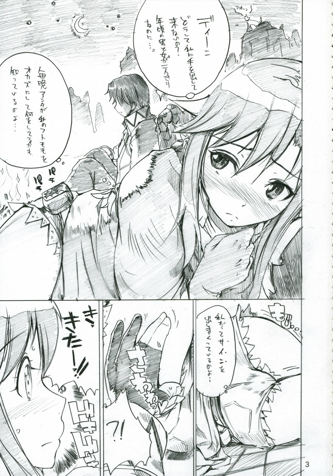 (C71) [Nylon 100% (Nylon)] OJYO-TO NENGORO? (WILD ARMS) page 2 full