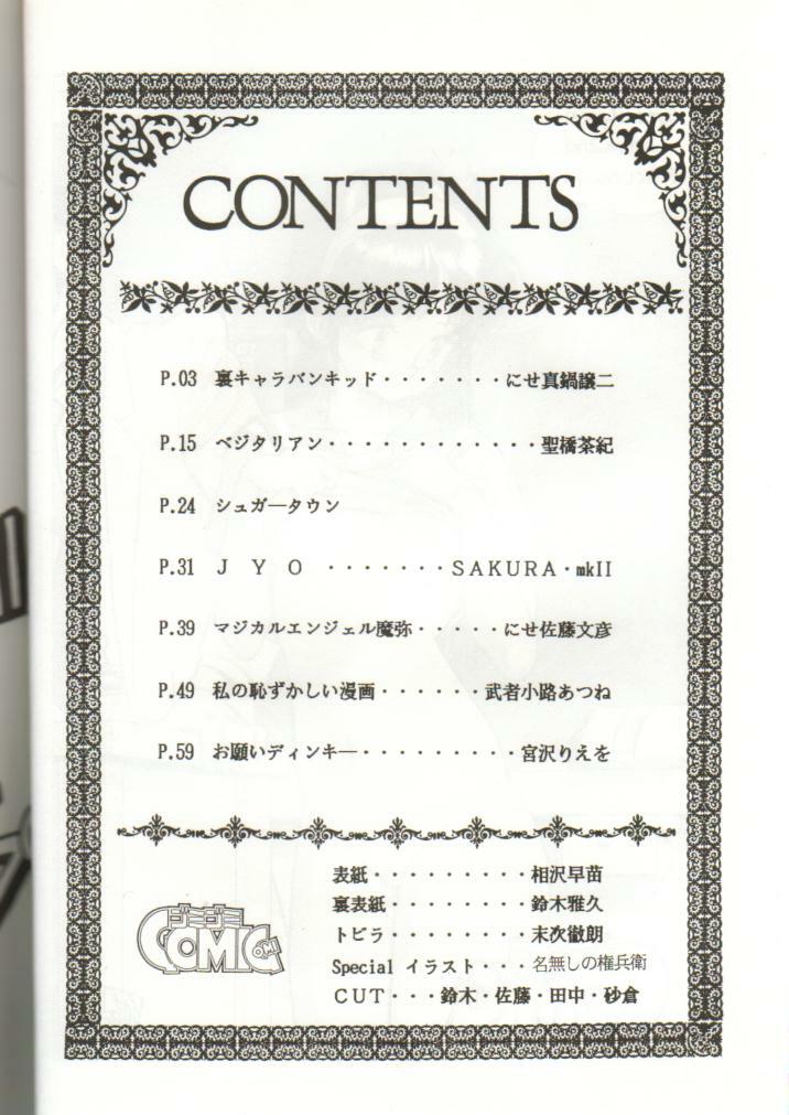 (C38) [GomiGomi Seisaku Iinkai (Various)] GomiGomi 2 (Various) page 3 full