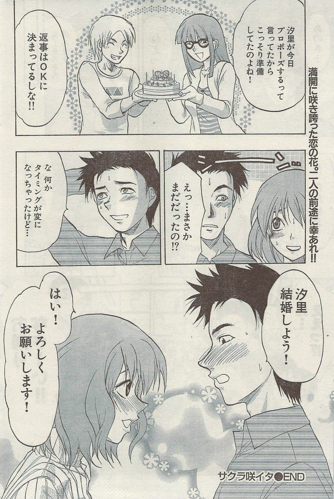 Namaiki! 2009-05 page 102 full