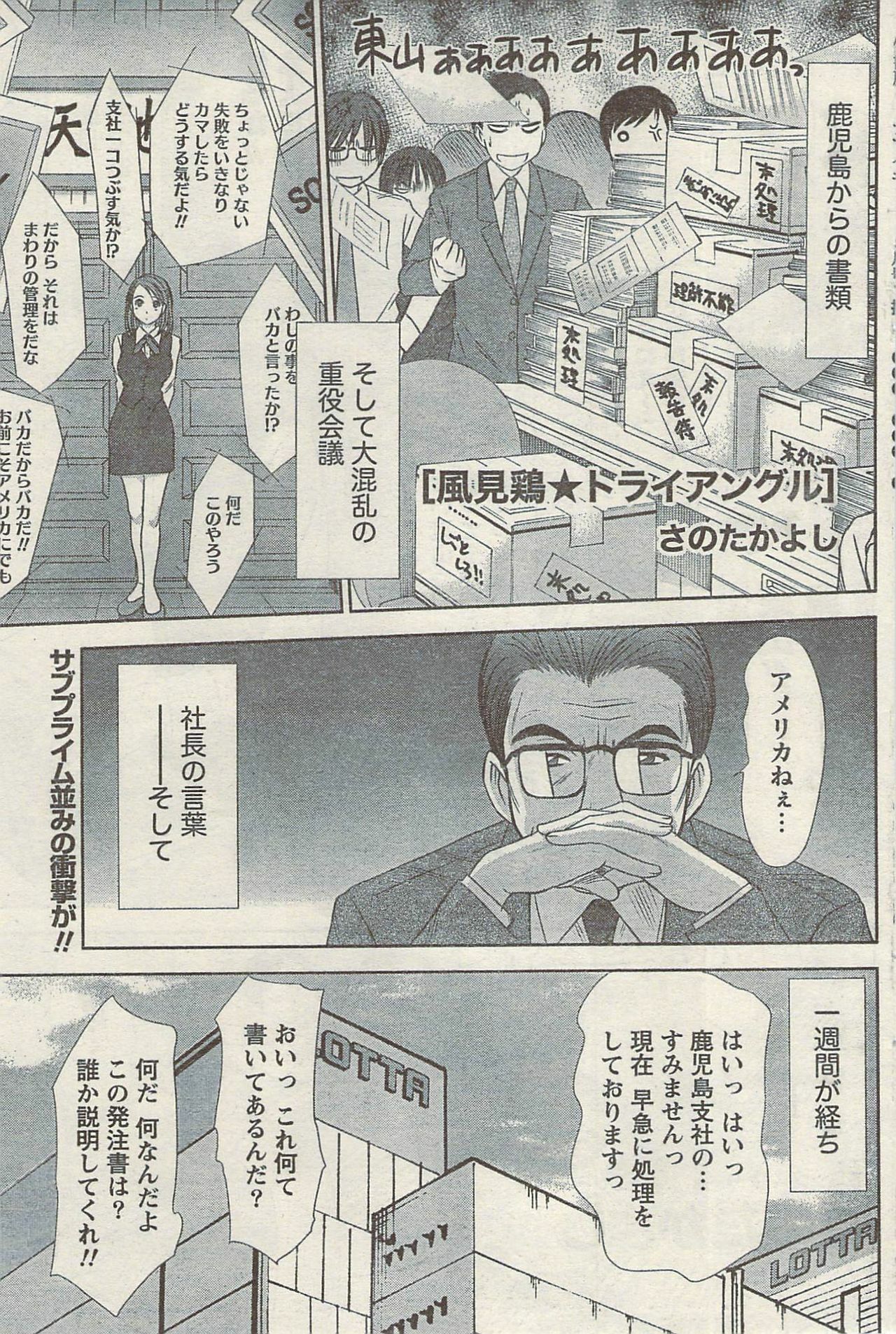 Namaiki! 2009-05 page 103 full