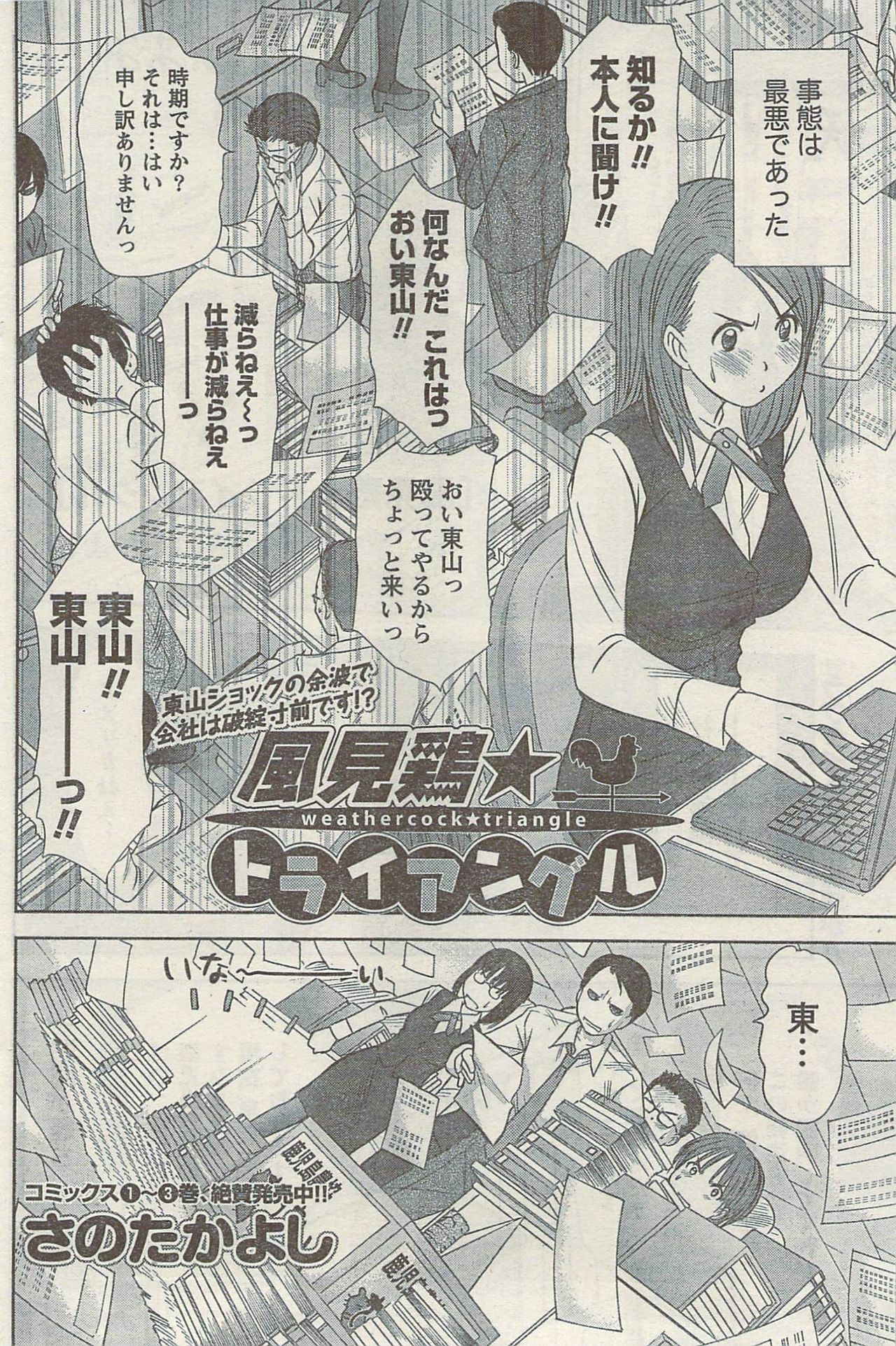 Namaiki! 2009-05 page 104 full