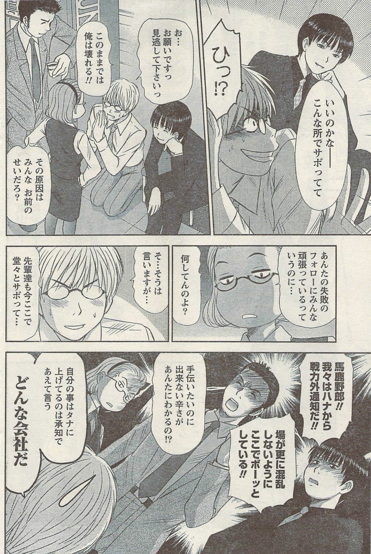 Namaiki! 2009-05 page 106 full