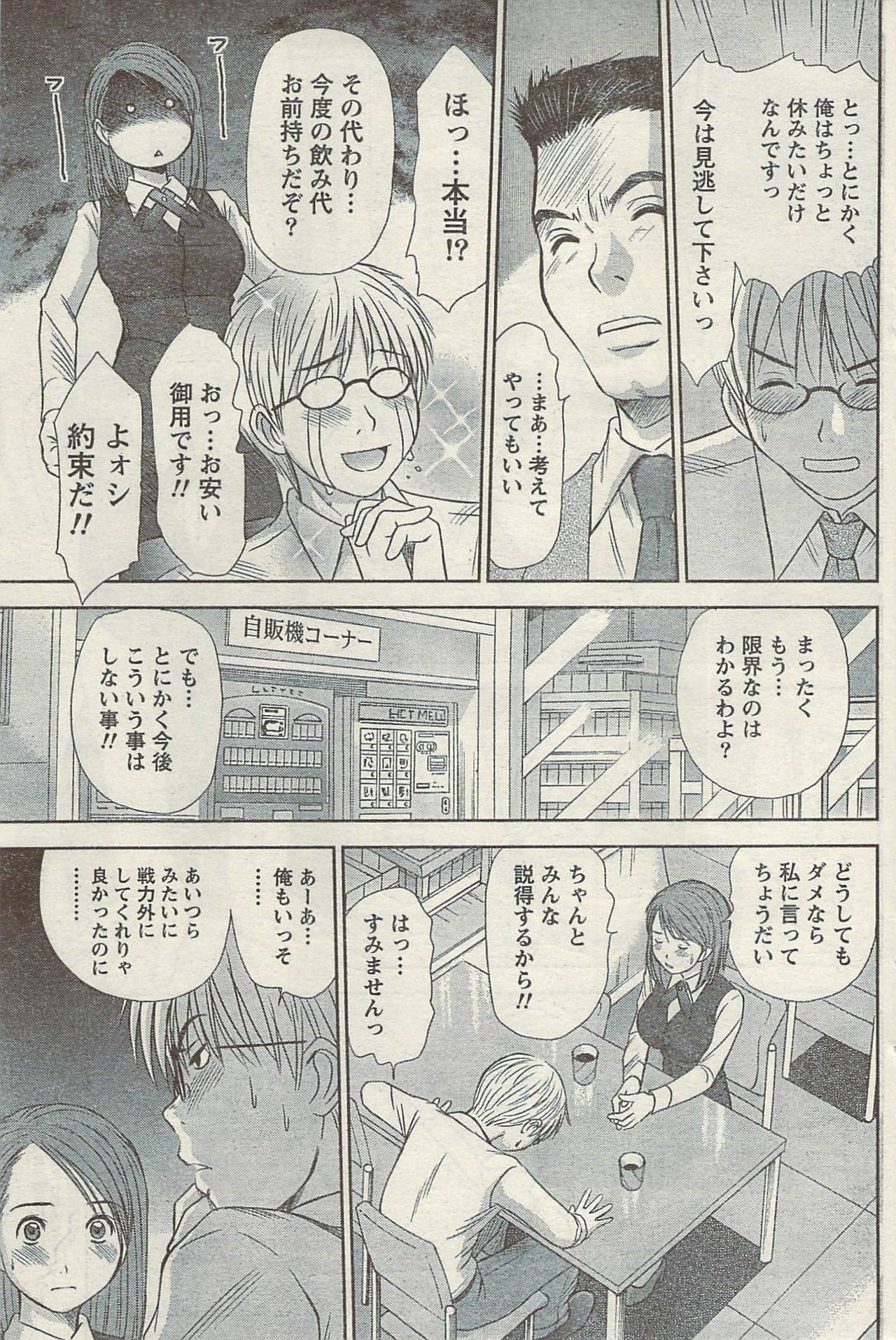 Namaiki! 2009-05 page 107 full