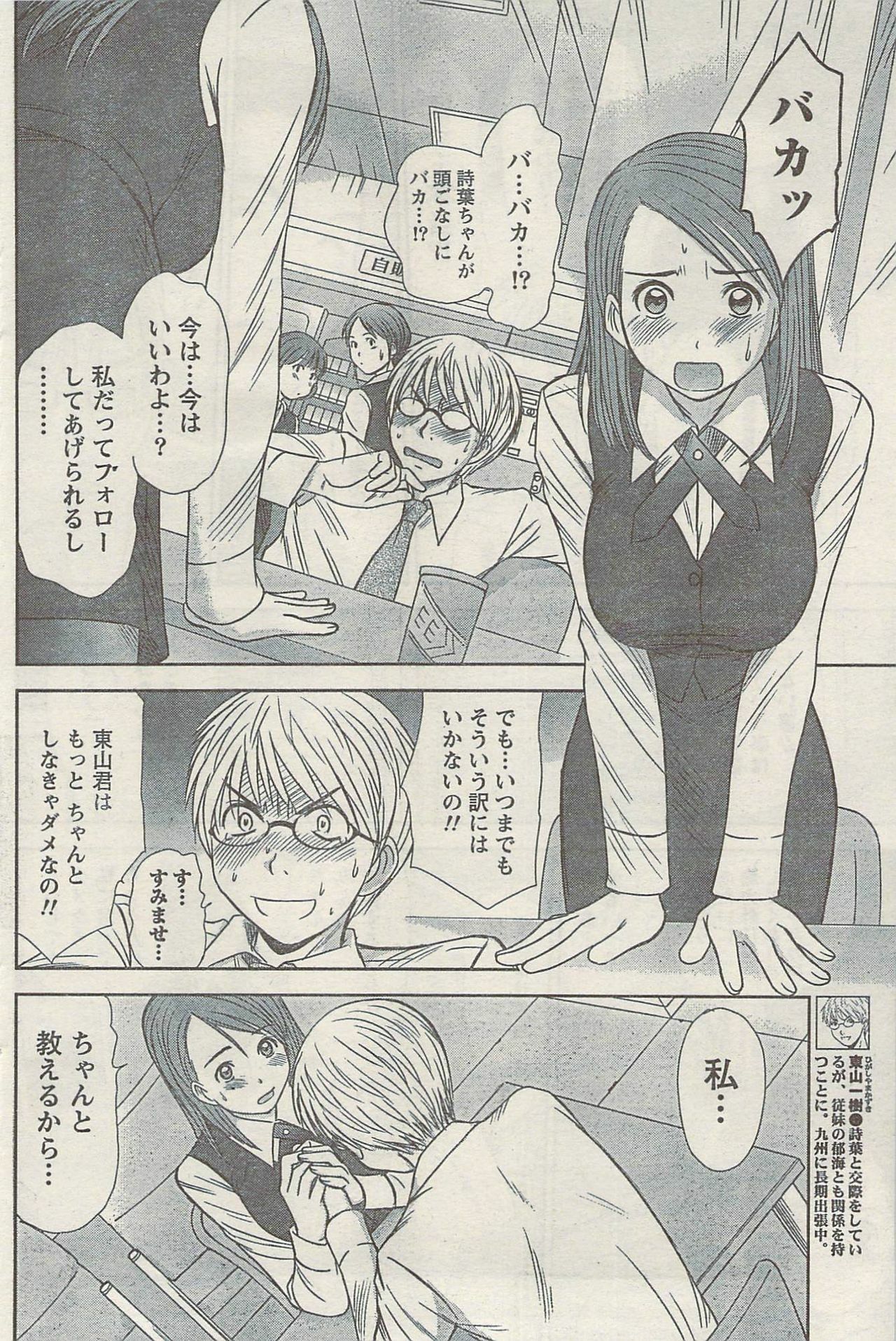 Namaiki! 2009-05 page 108 full