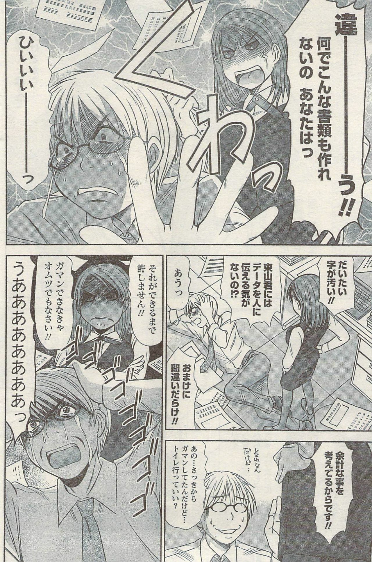 Namaiki! 2009-05 page 110 full