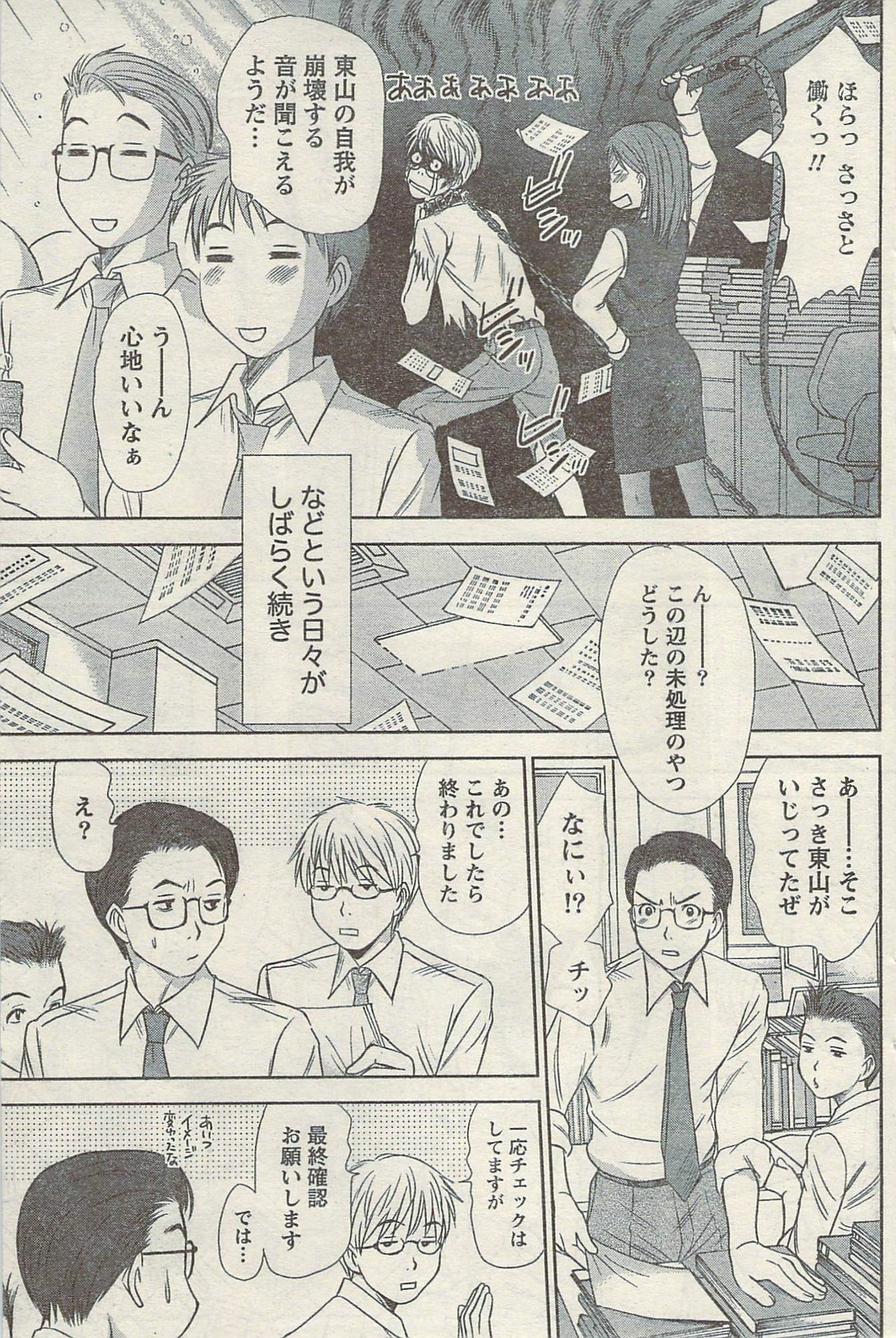 Namaiki! 2009-05 page 111 full
