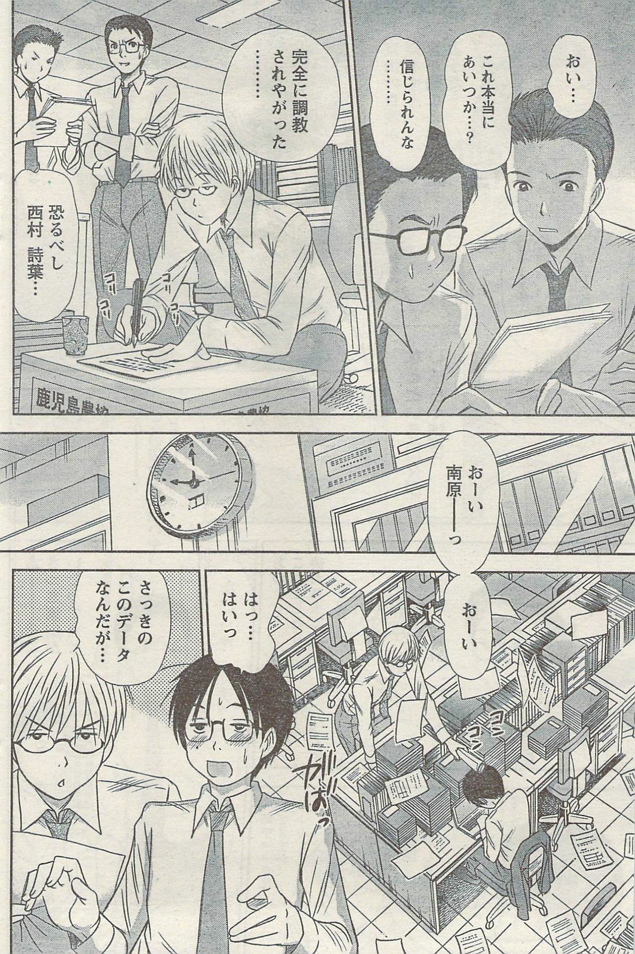 Namaiki! 2009-05 page 112 full