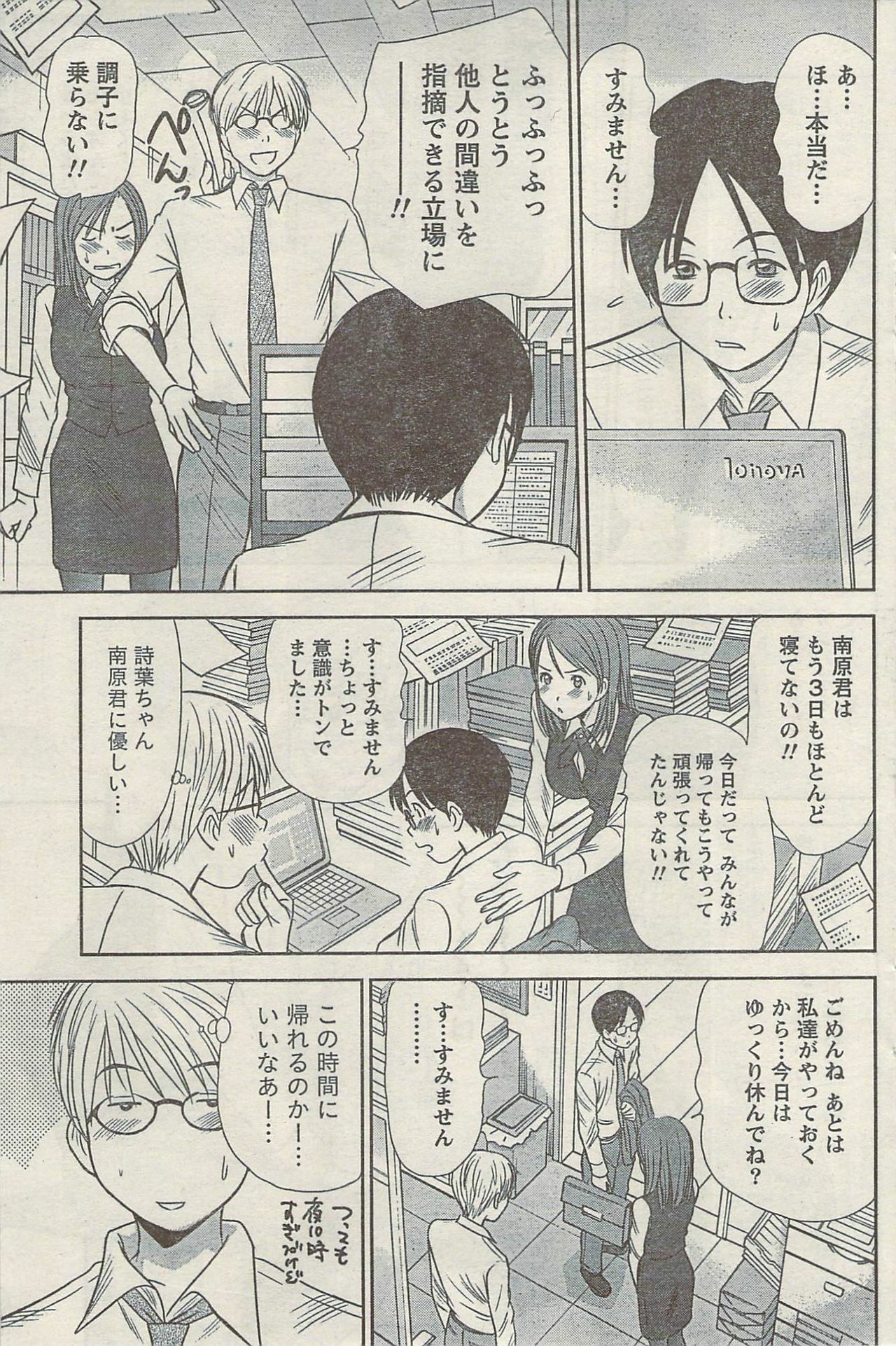 Namaiki! 2009-05 page 113 full