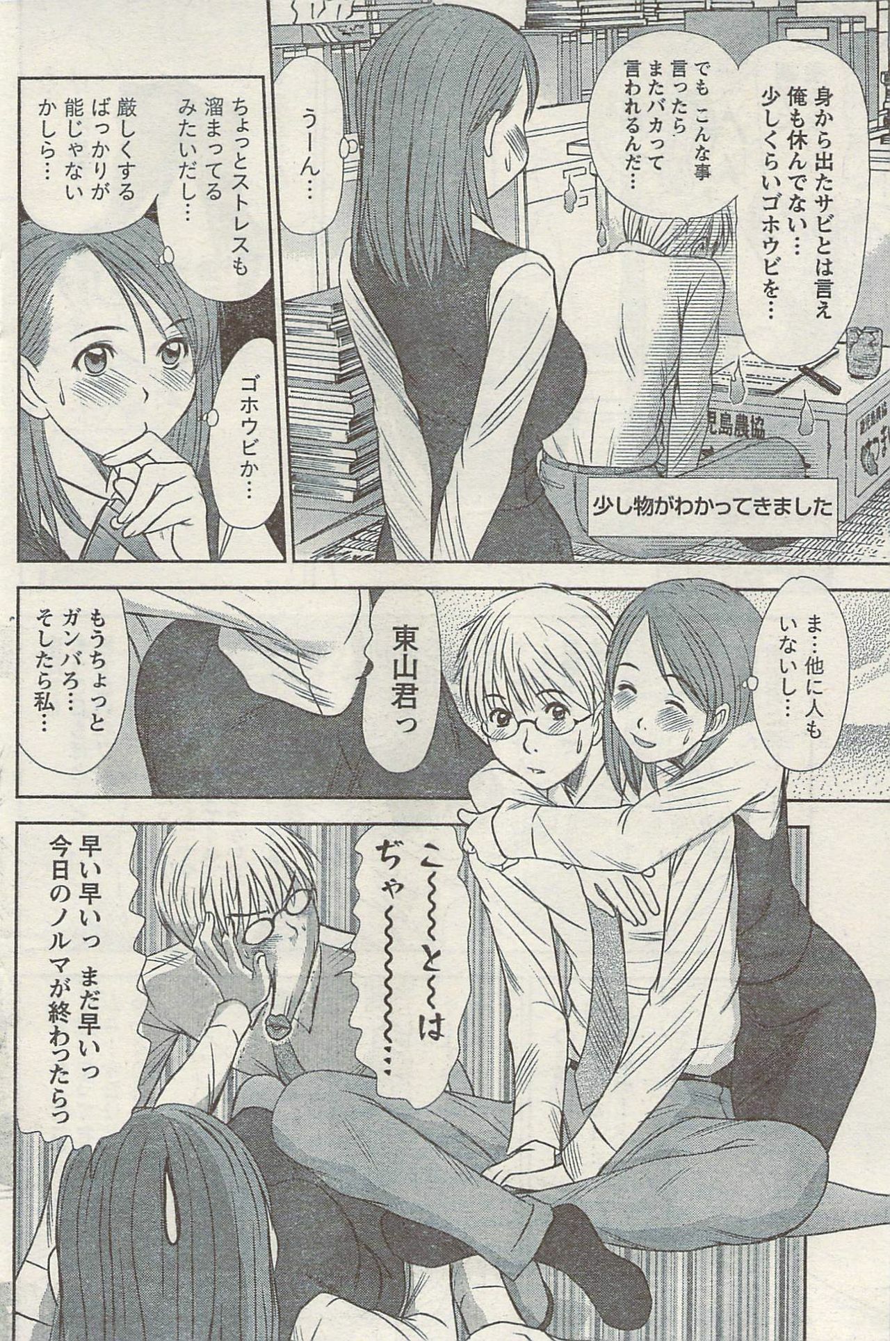 Namaiki! 2009-05 page 114 full