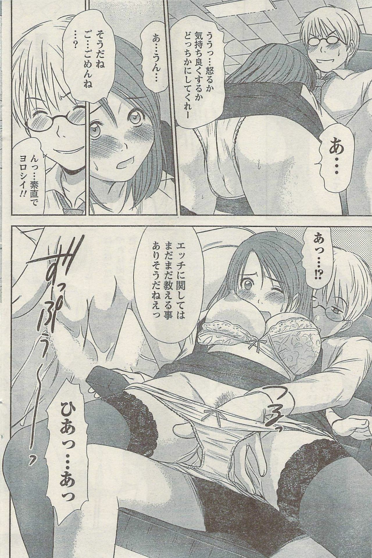 Namaiki! 2009-05 page 116 full