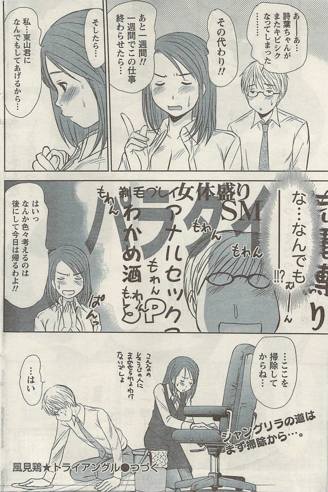 Namaiki! 2009-05 page 122 full