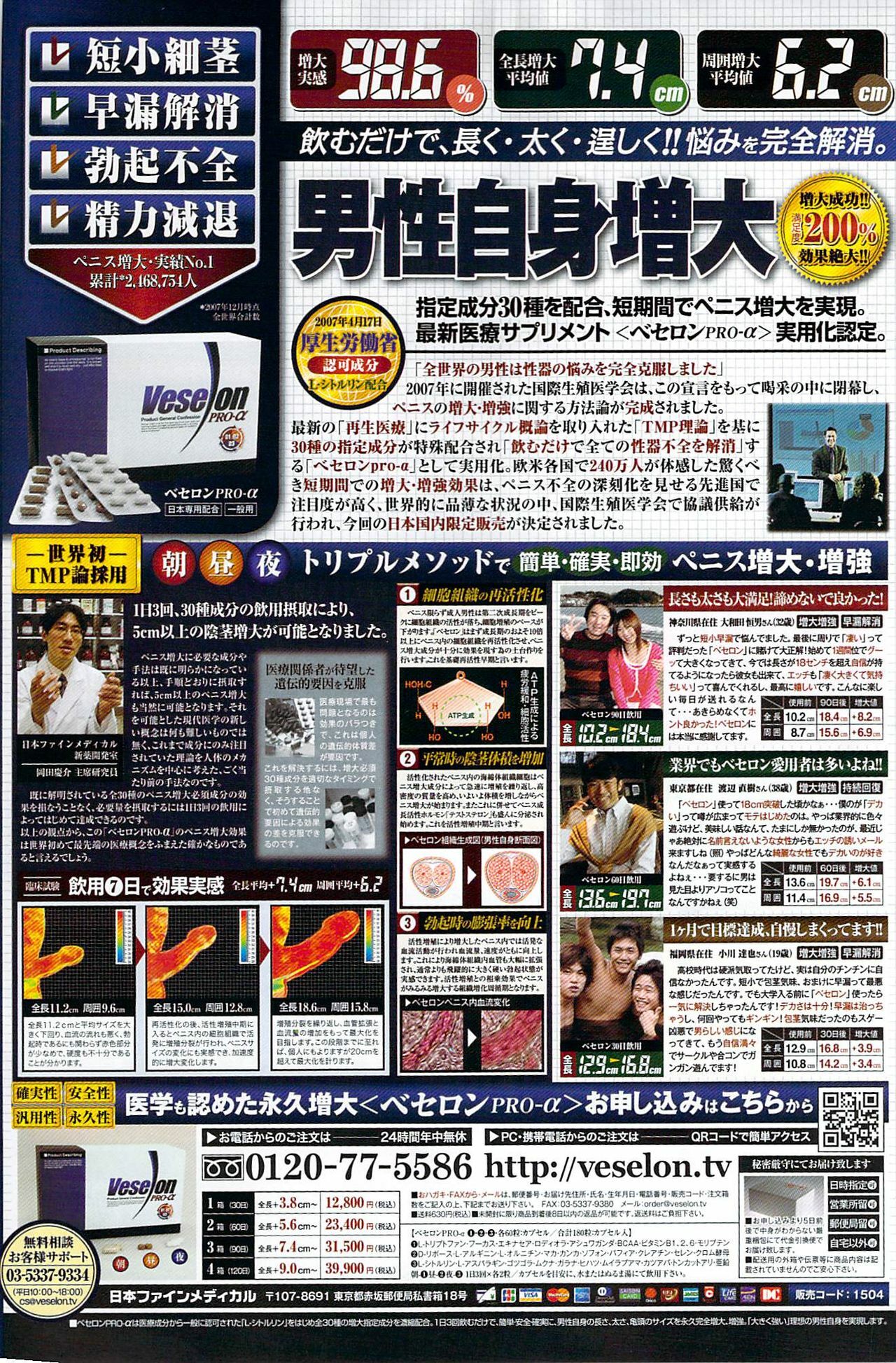 Namaiki! 2009-05 page 131 full