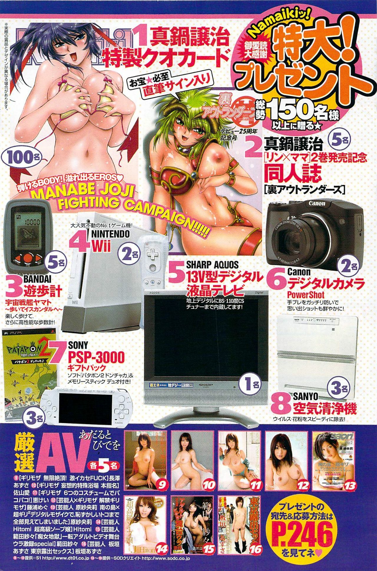 Namaiki! 2009-05 page 134 full