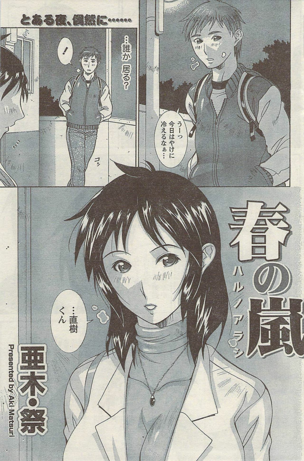 Namaiki! 2009-05 page 135 full