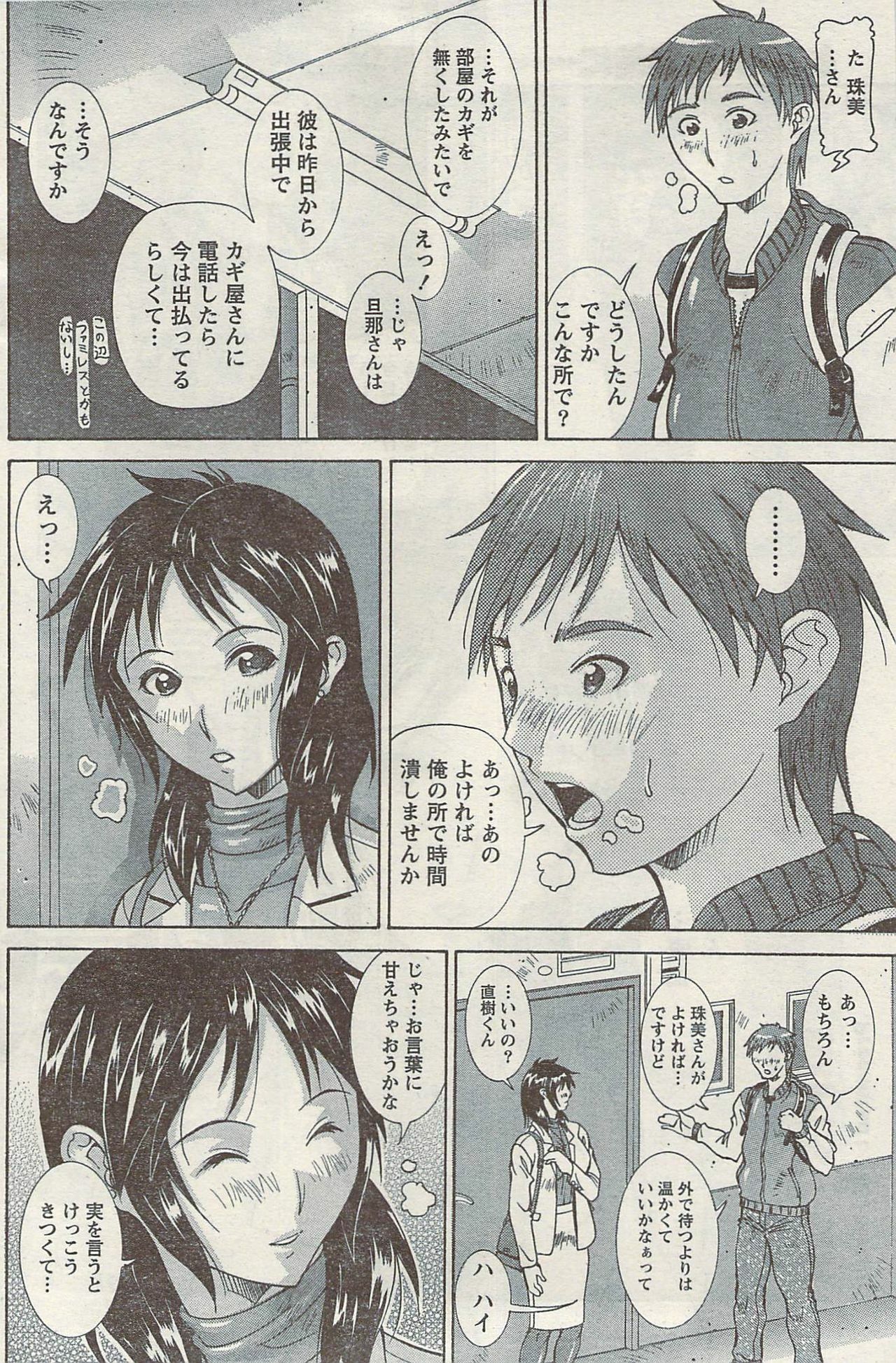 Namaiki! 2009-05 page 136 full