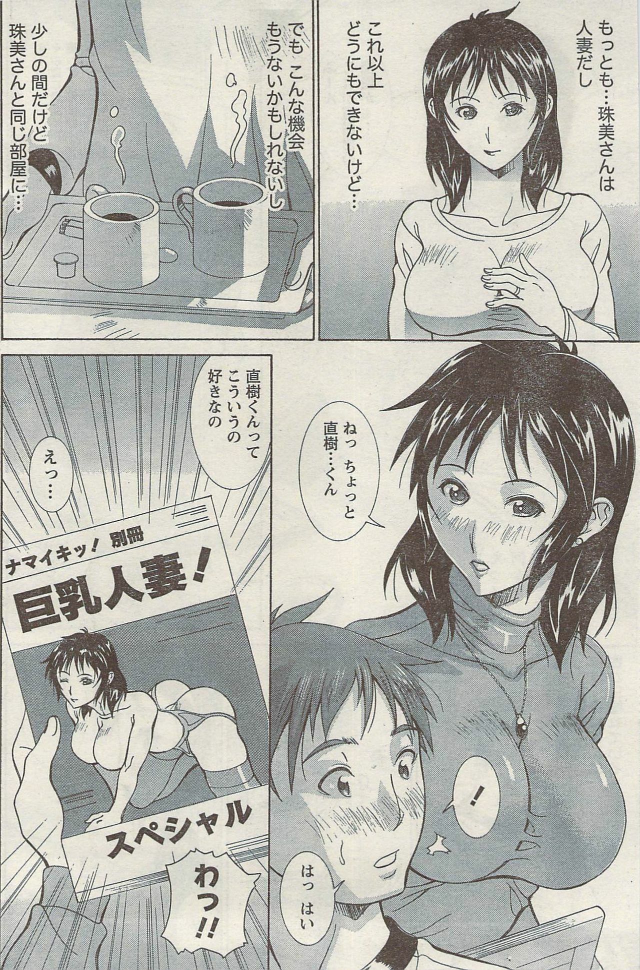 Namaiki! 2009-05 page 138 full