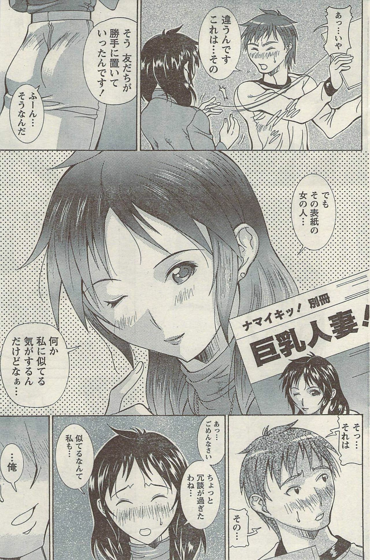 Namaiki! 2009-05 page 139 full