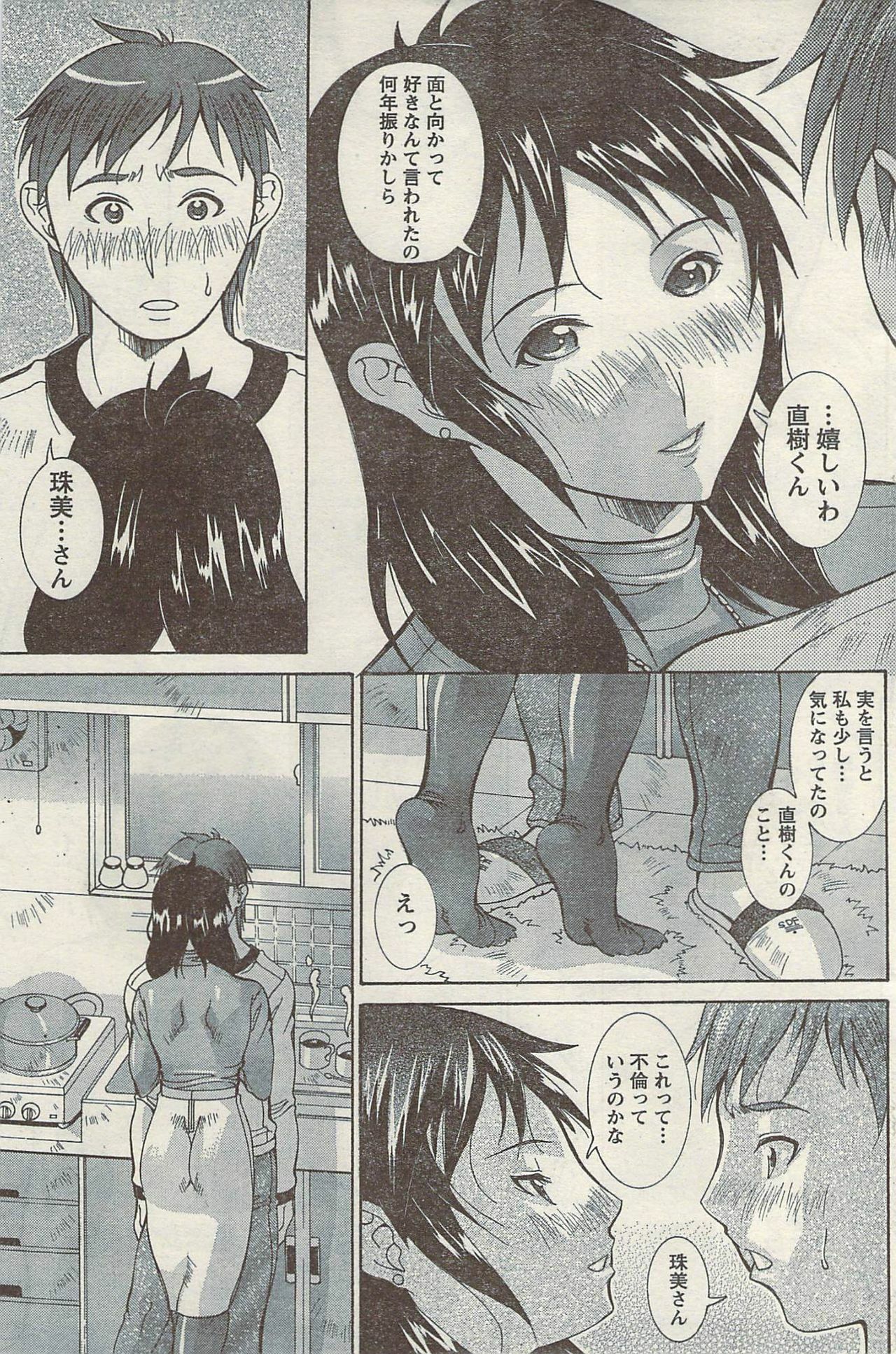 Namaiki! 2009-05 page 141 full