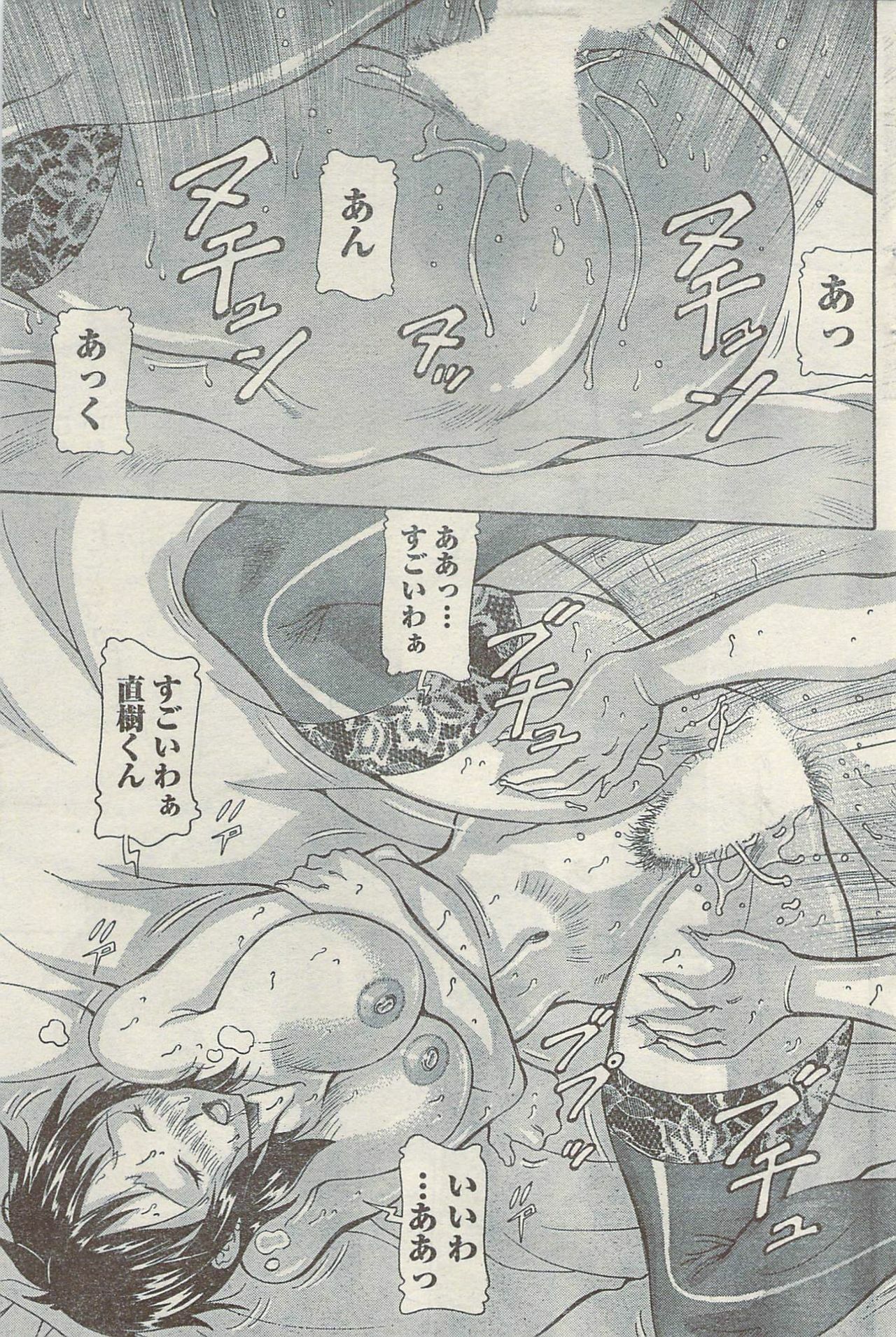 Namaiki! 2009-05 page 149 full
