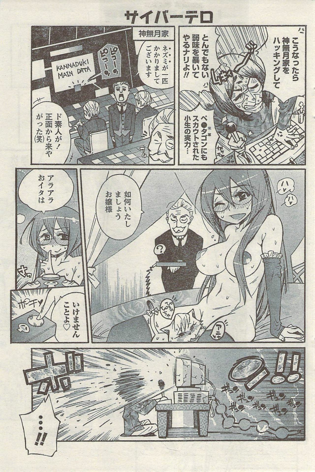 Namaiki! 2009-05 page 155 full