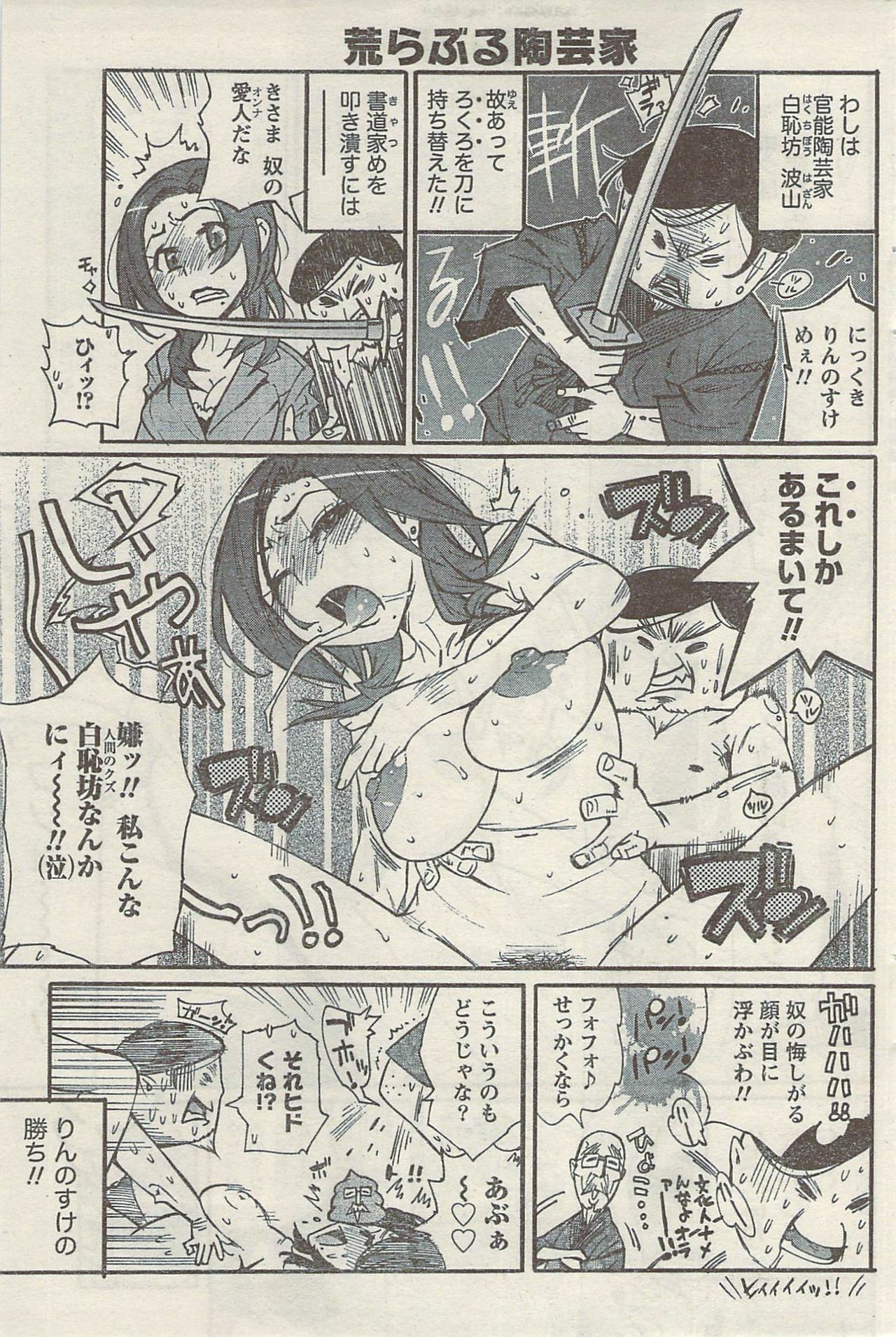Namaiki! 2009-05 page 157 full