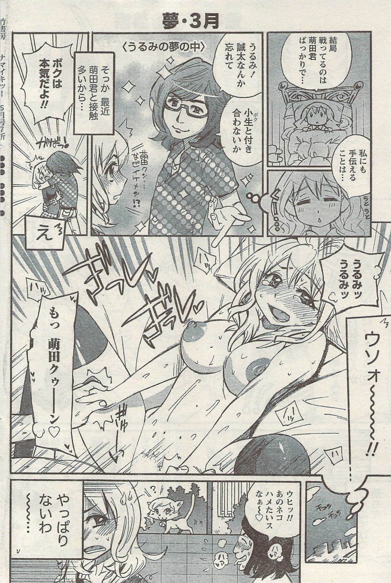 Namaiki! 2009-05 page 158 full