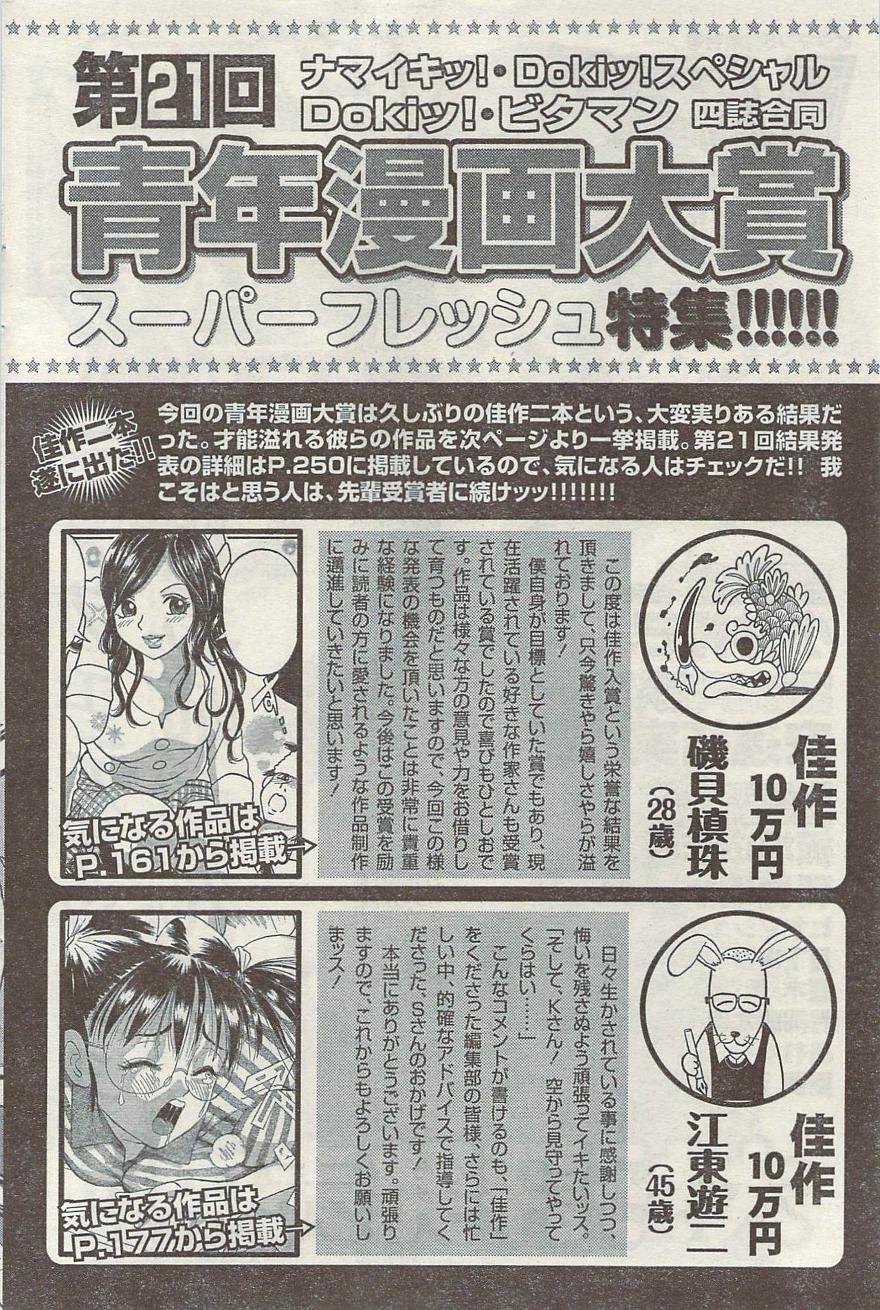Namaiki! 2009-05 page 160 full