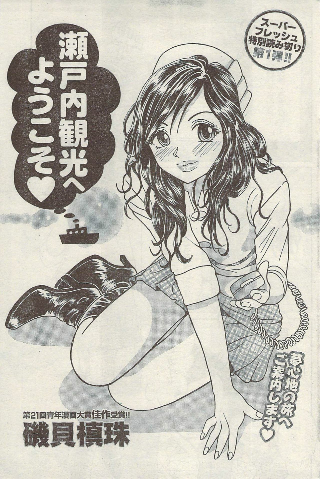 Namaiki! 2009-05 page 161 full