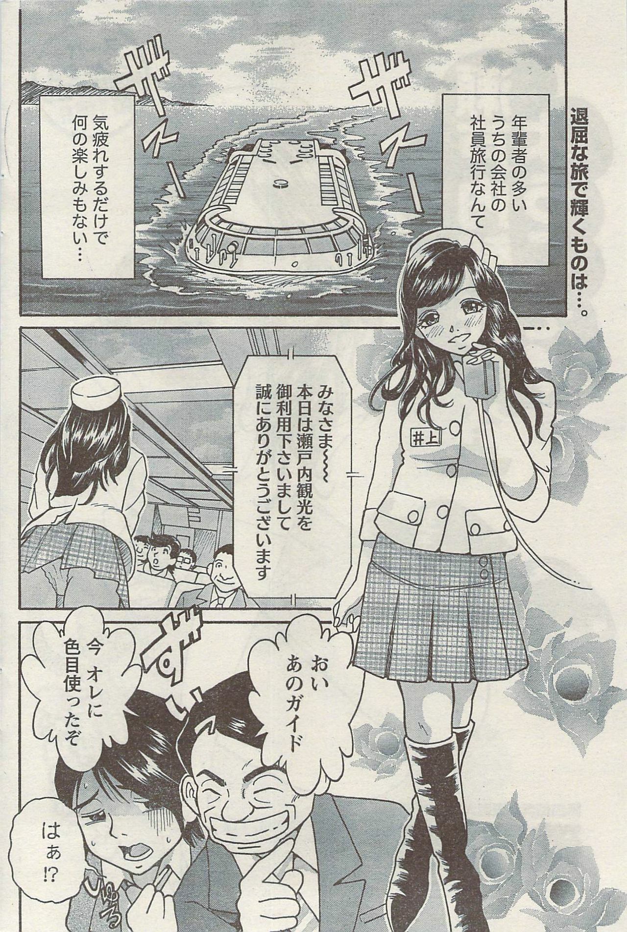 Namaiki! 2009-05 page 162 full