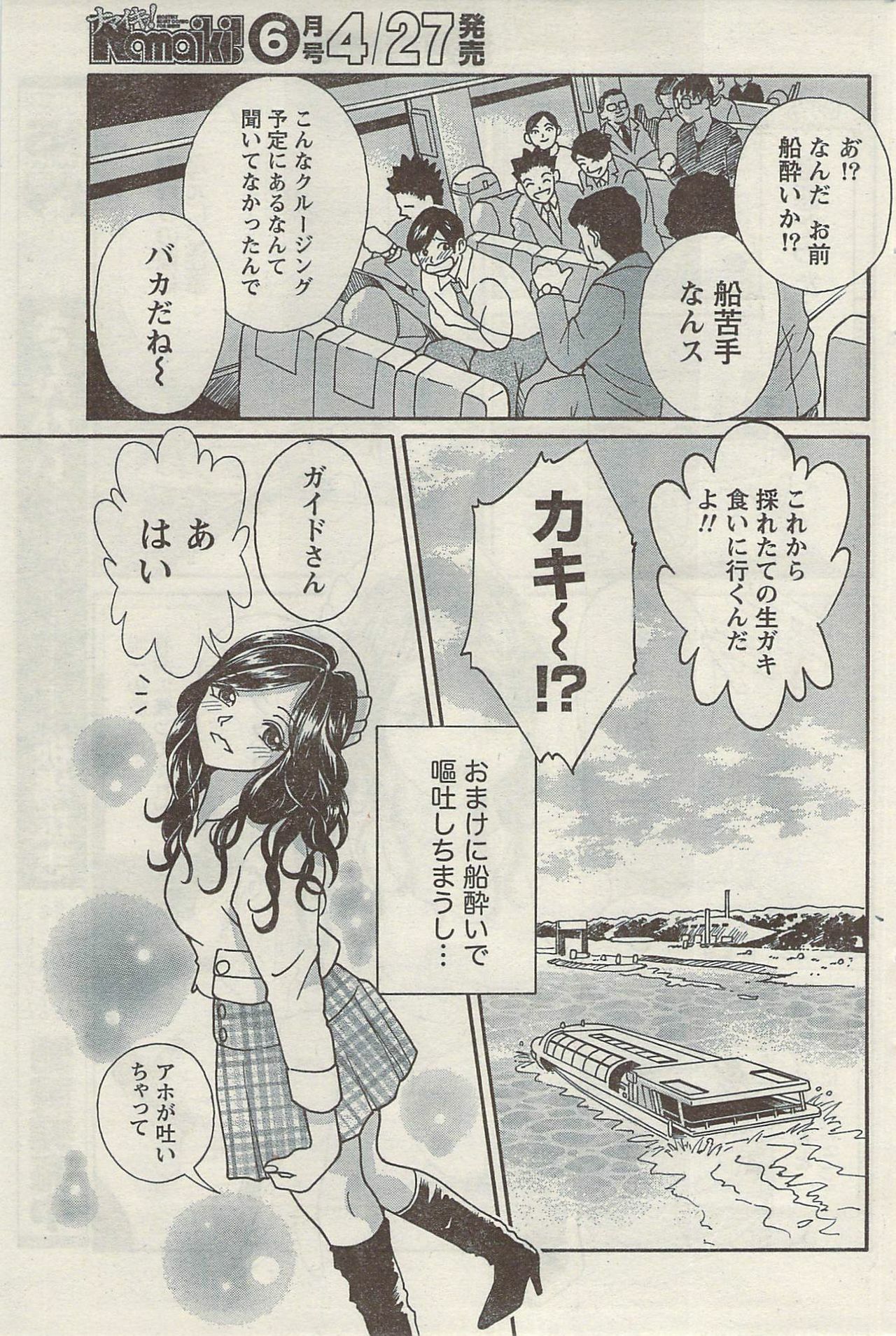 Namaiki! 2009-05 page 163 full