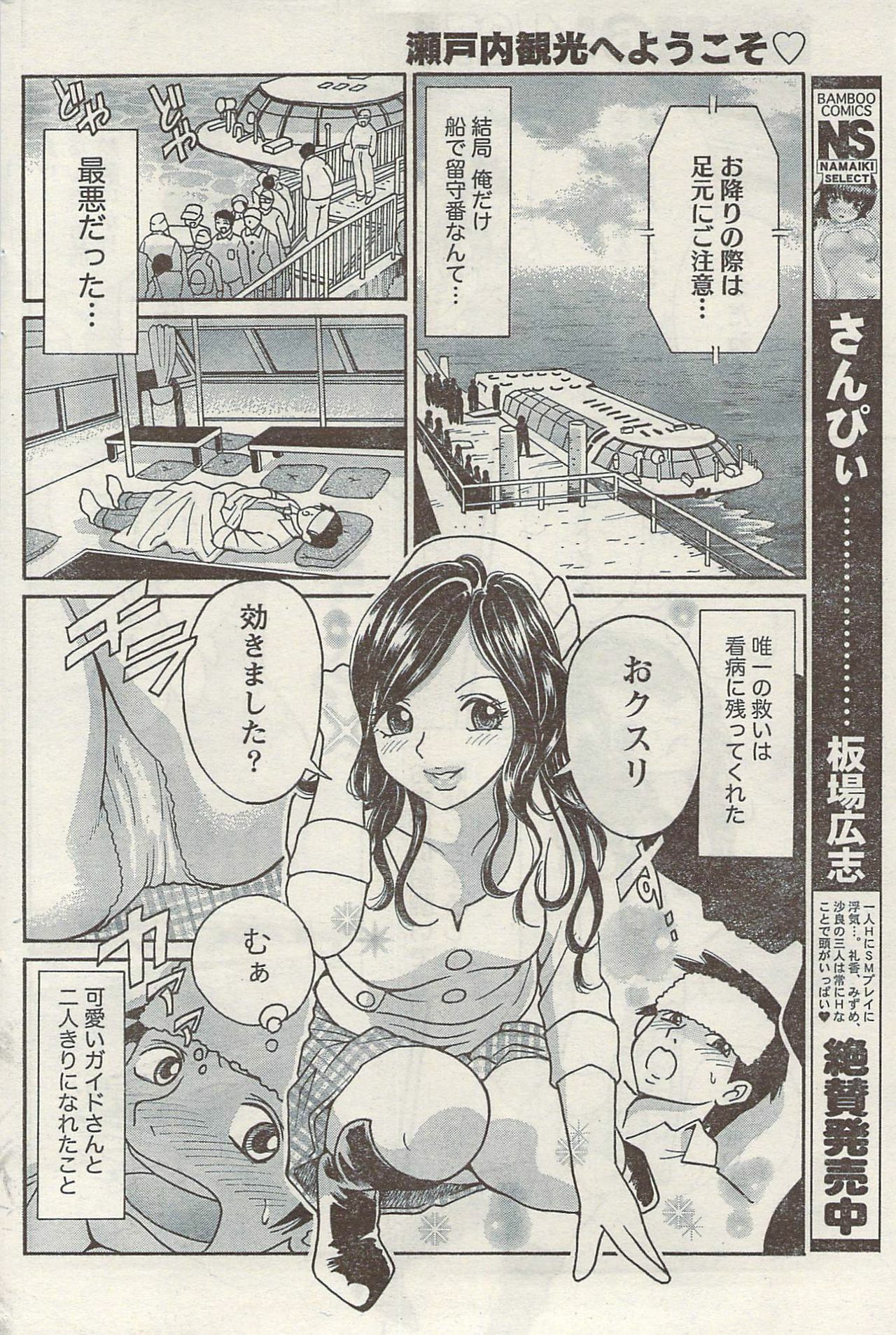Namaiki! 2009-05 page 164 full