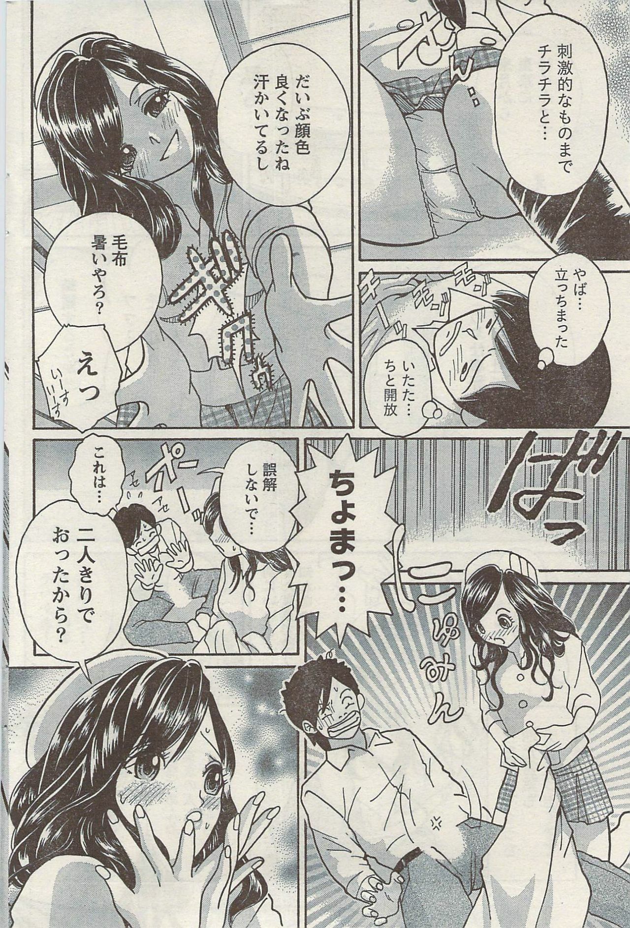 Namaiki! 2009-05 page 166 full
