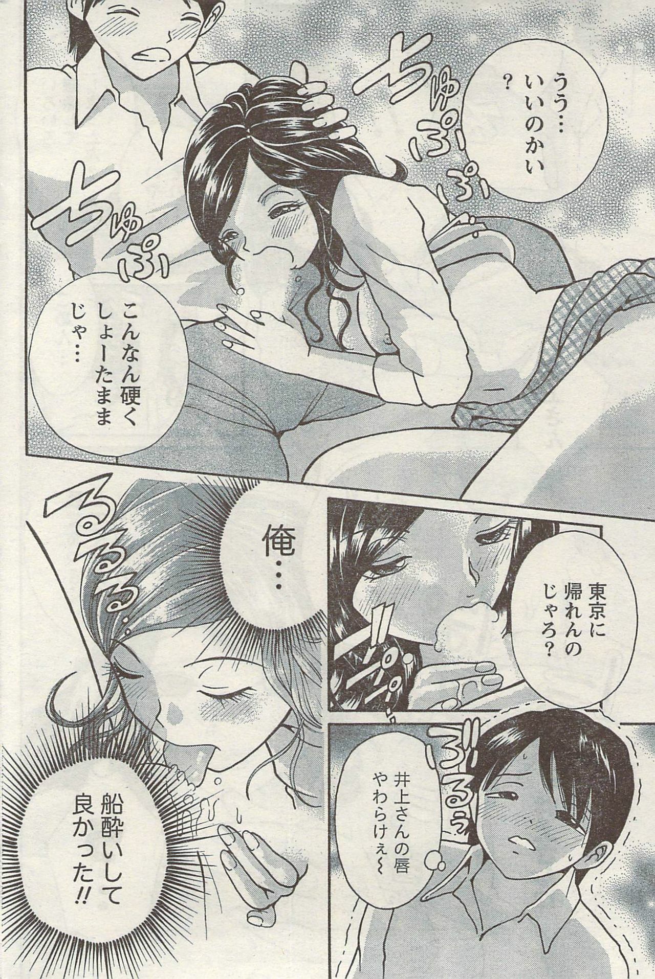 Namaiki! 2009-05 page 168 full