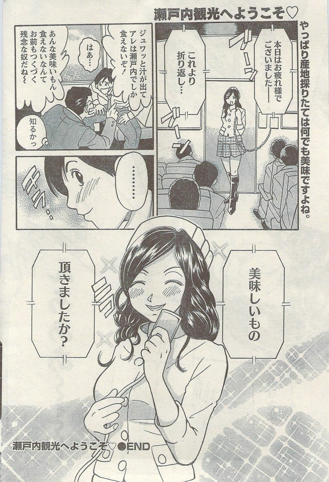 Namaiki! 2009-05 page 176 full