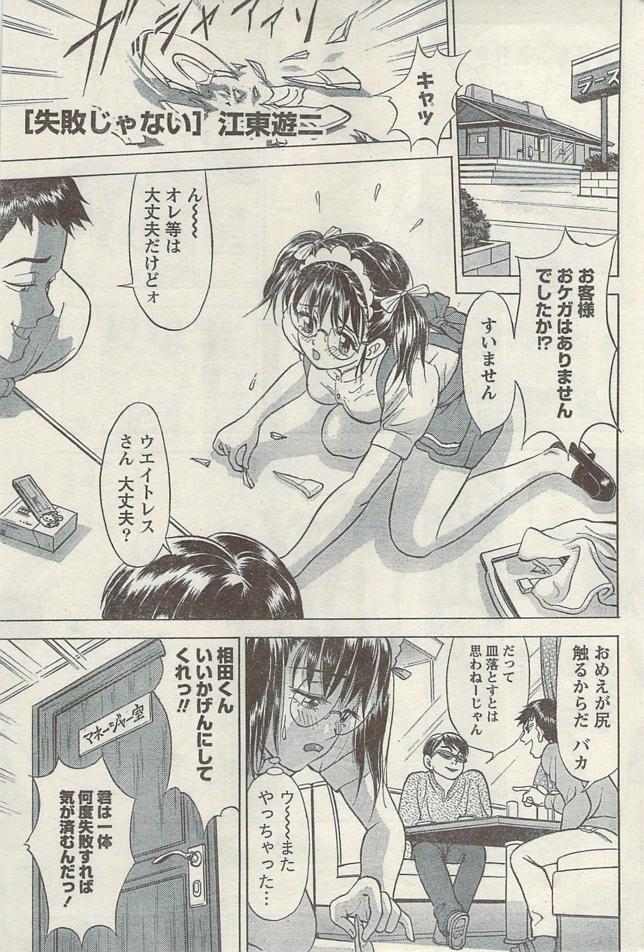 Namaiki! 2009-05 page 177 full