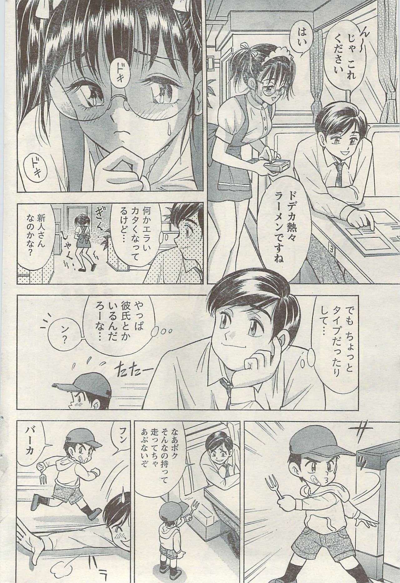 Namaiki! 2009-05 page 180 full