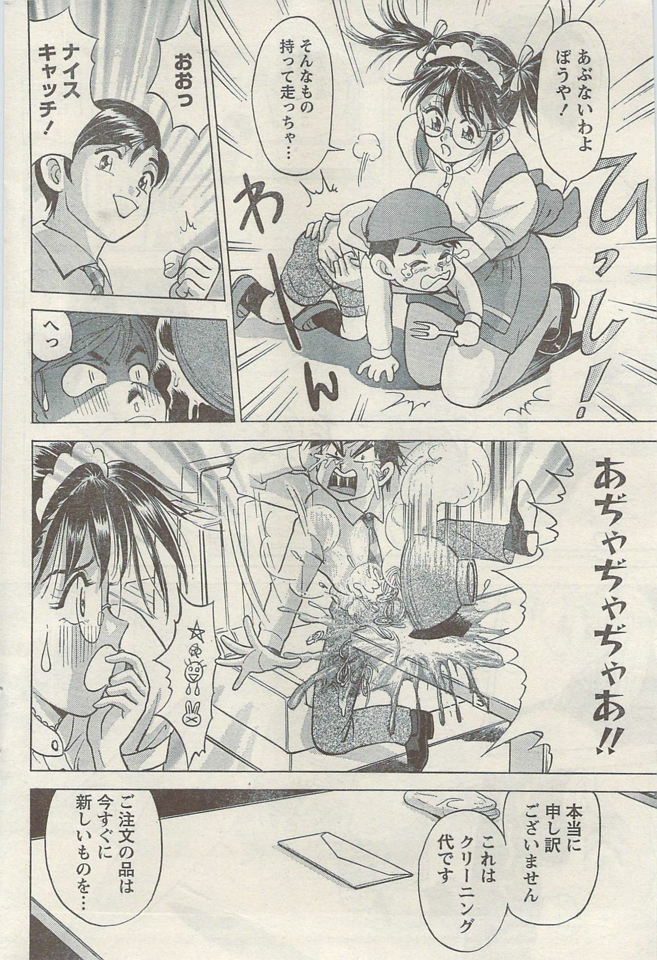 Namaiki! 2009-05 page 182 full