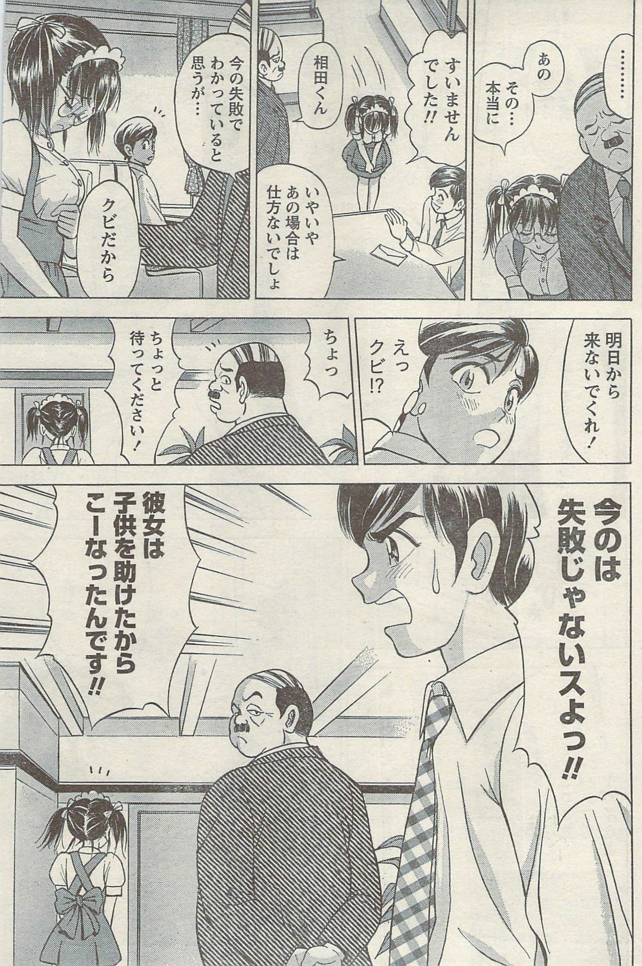 Namaiki! 2009-05 page 183 full