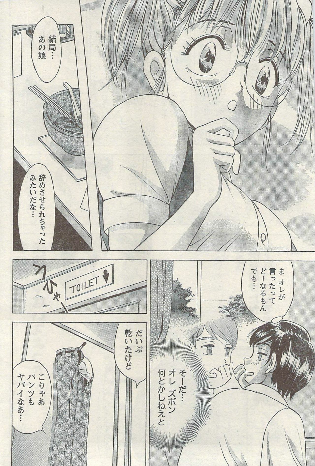 Namaiki! 2009-05 page 184 full