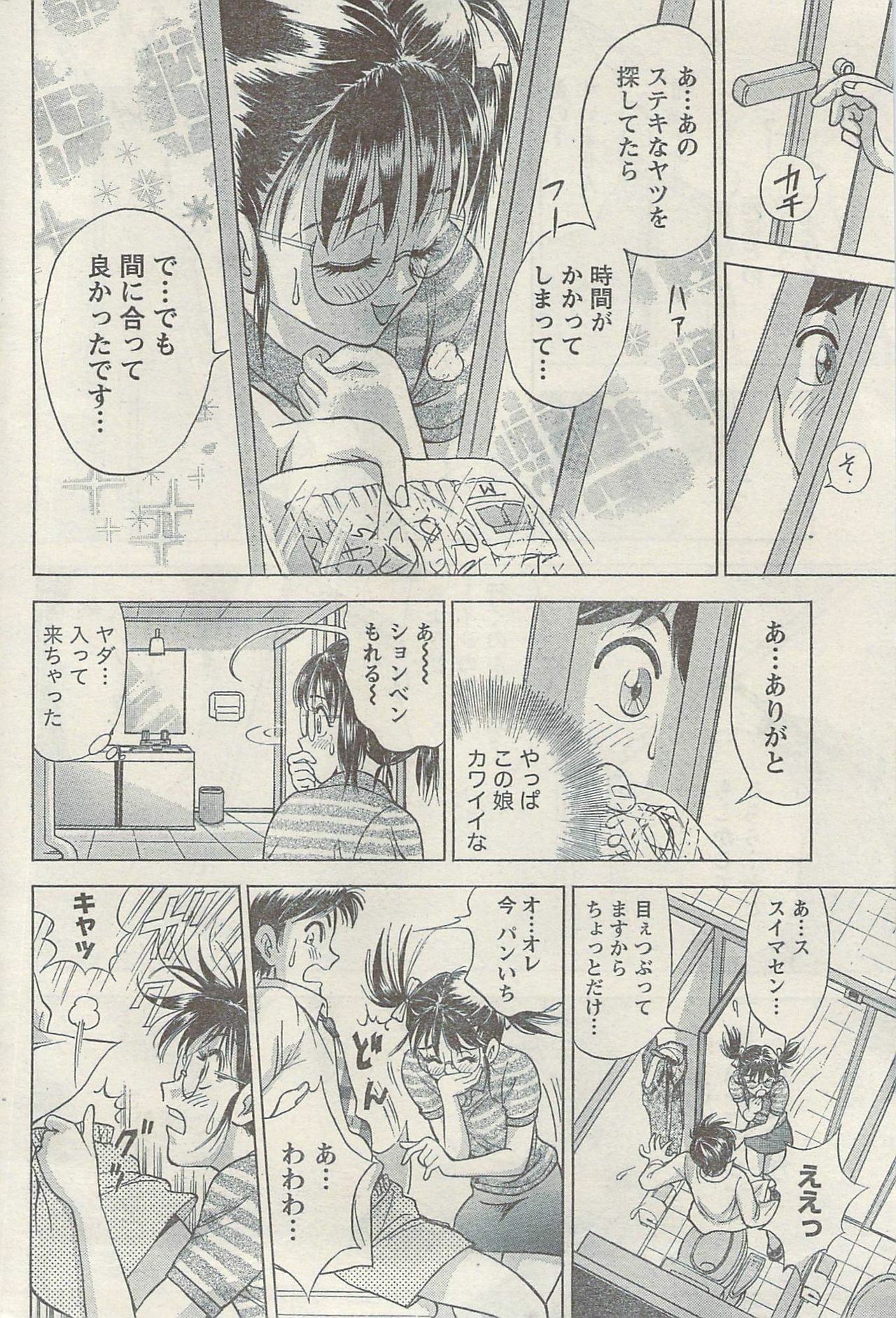 Namaiki! 2009-05 page 186 full