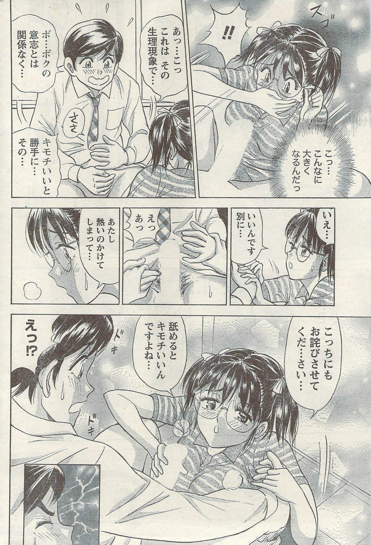 Namaiki! 2009-05 page 188 full