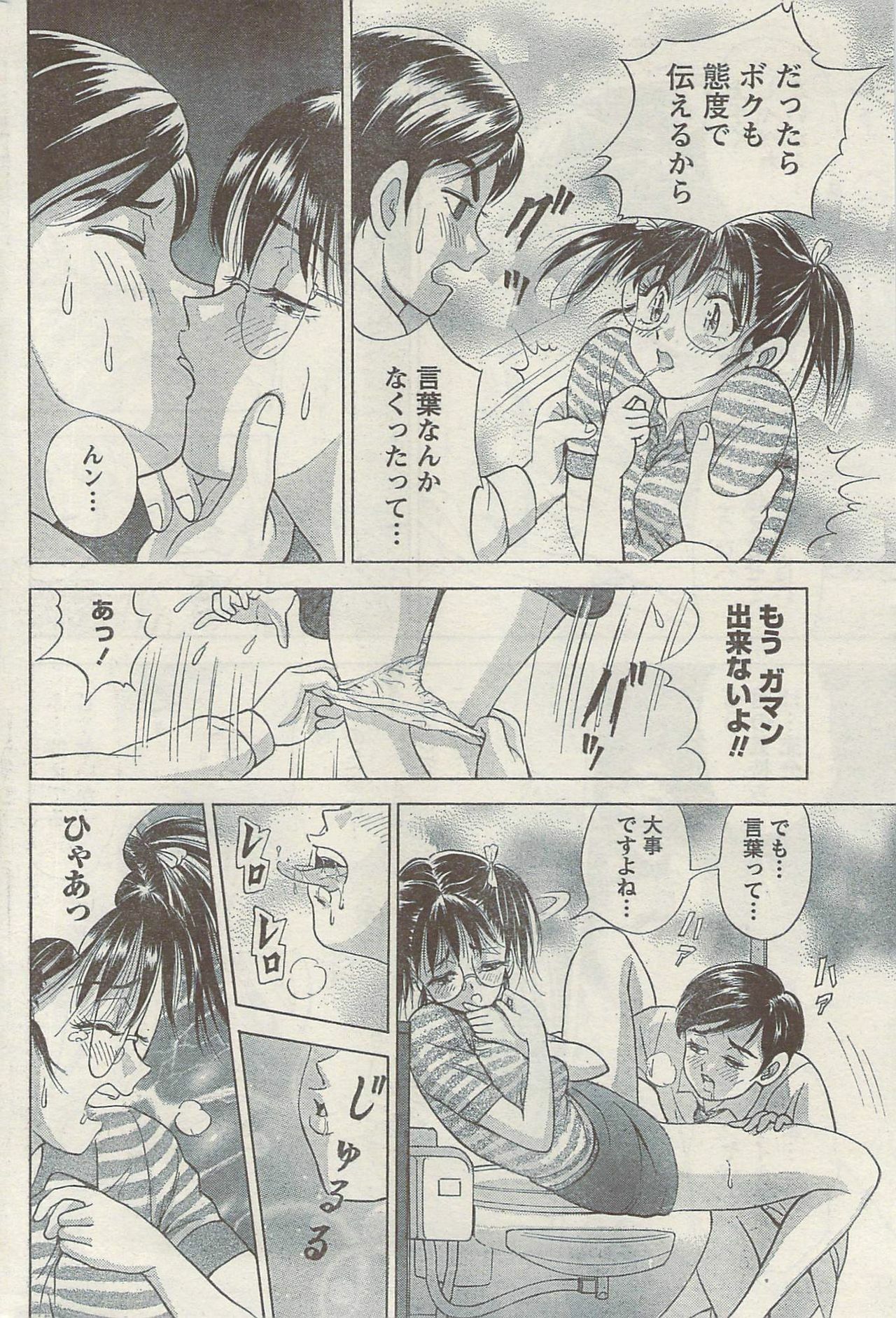 Namaiki! 2009-05 page 190 full