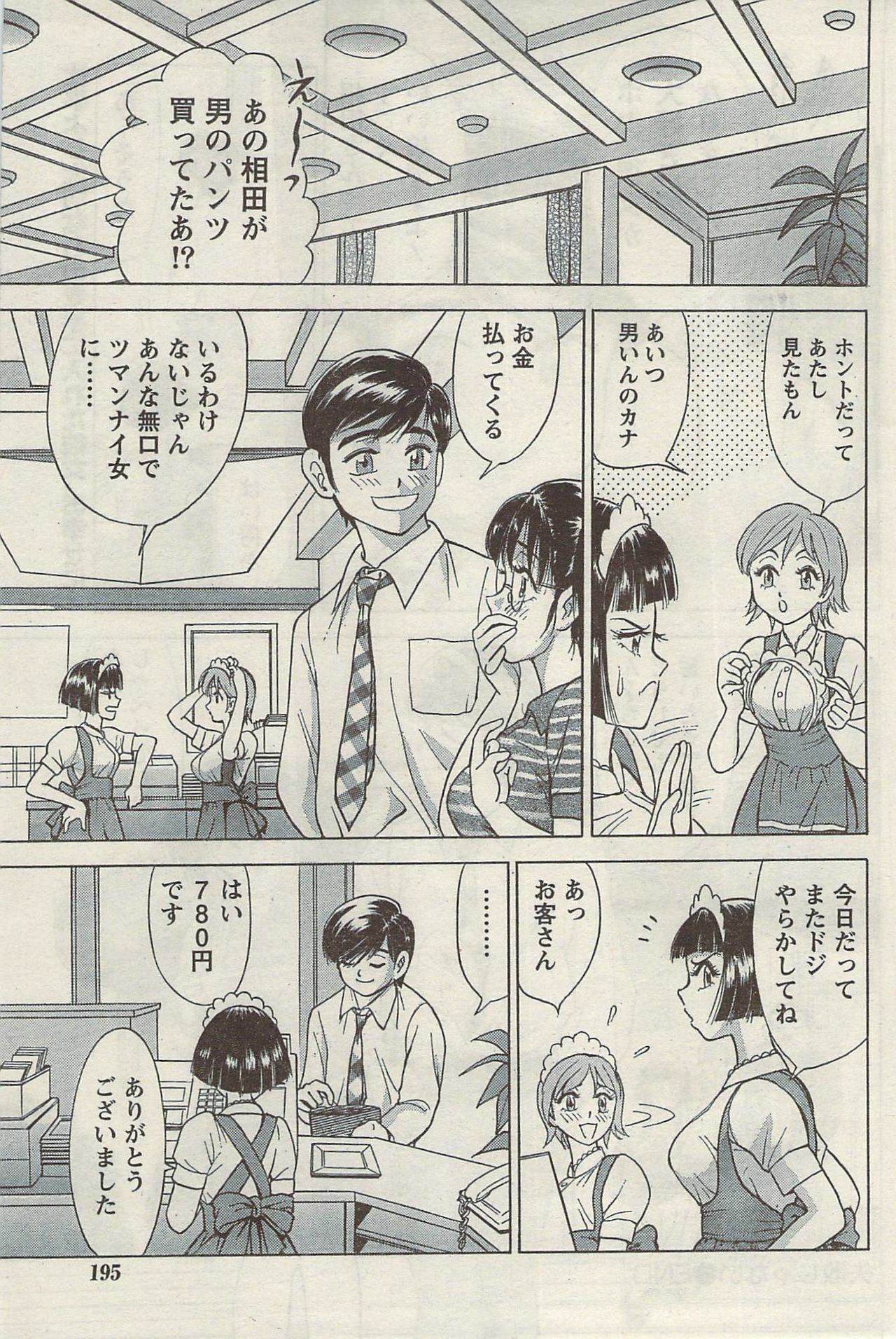 Namaiki! 2009-05 page 195 full