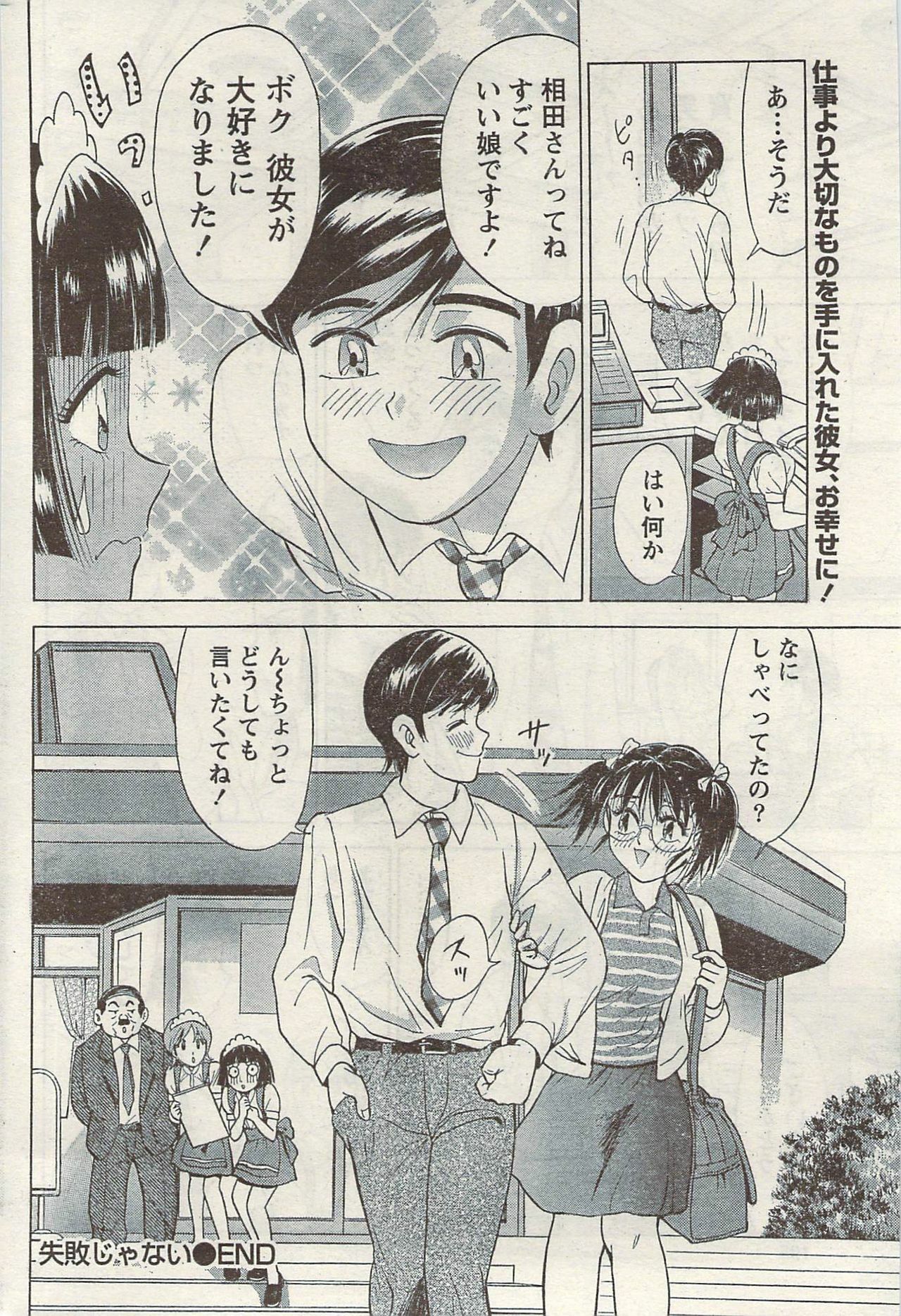 Namaiki! 2009-05 page 196 full