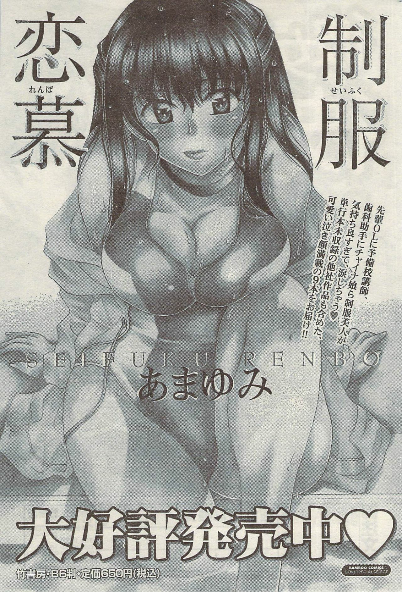 Namaiki! 2009-05 page 197 full