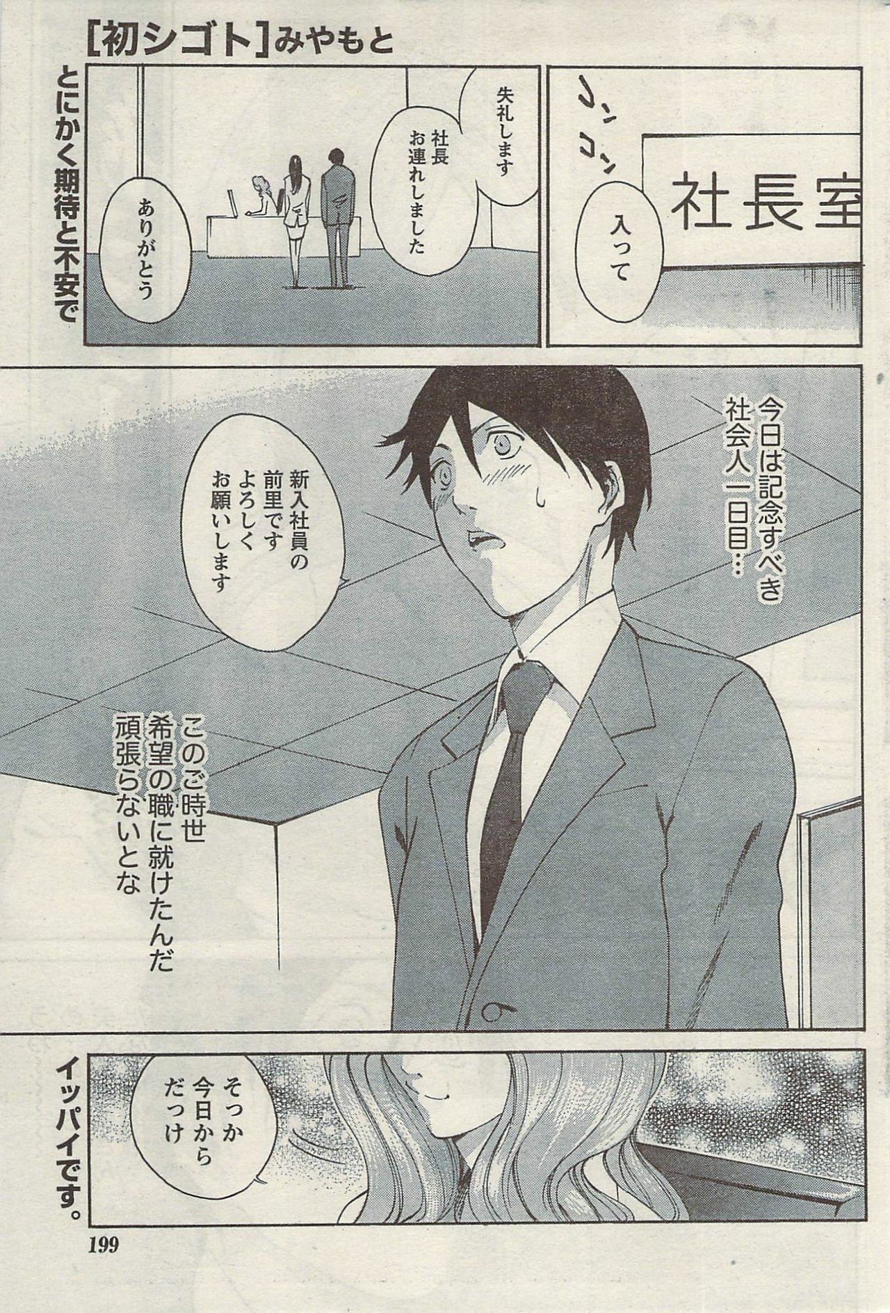 Namaiki! 2009-05 page 199 full