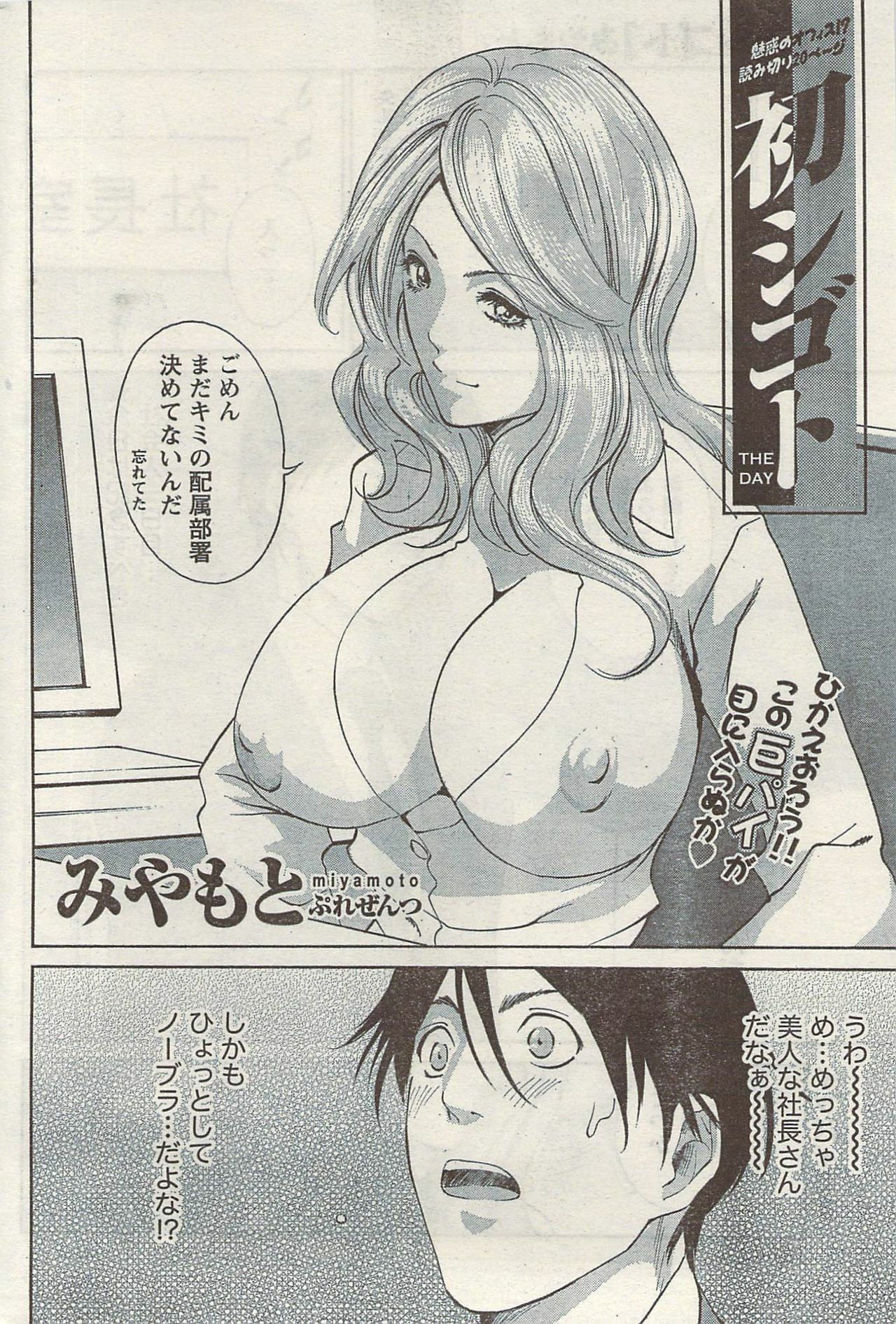Namaiki! 2009-05 page 200 full