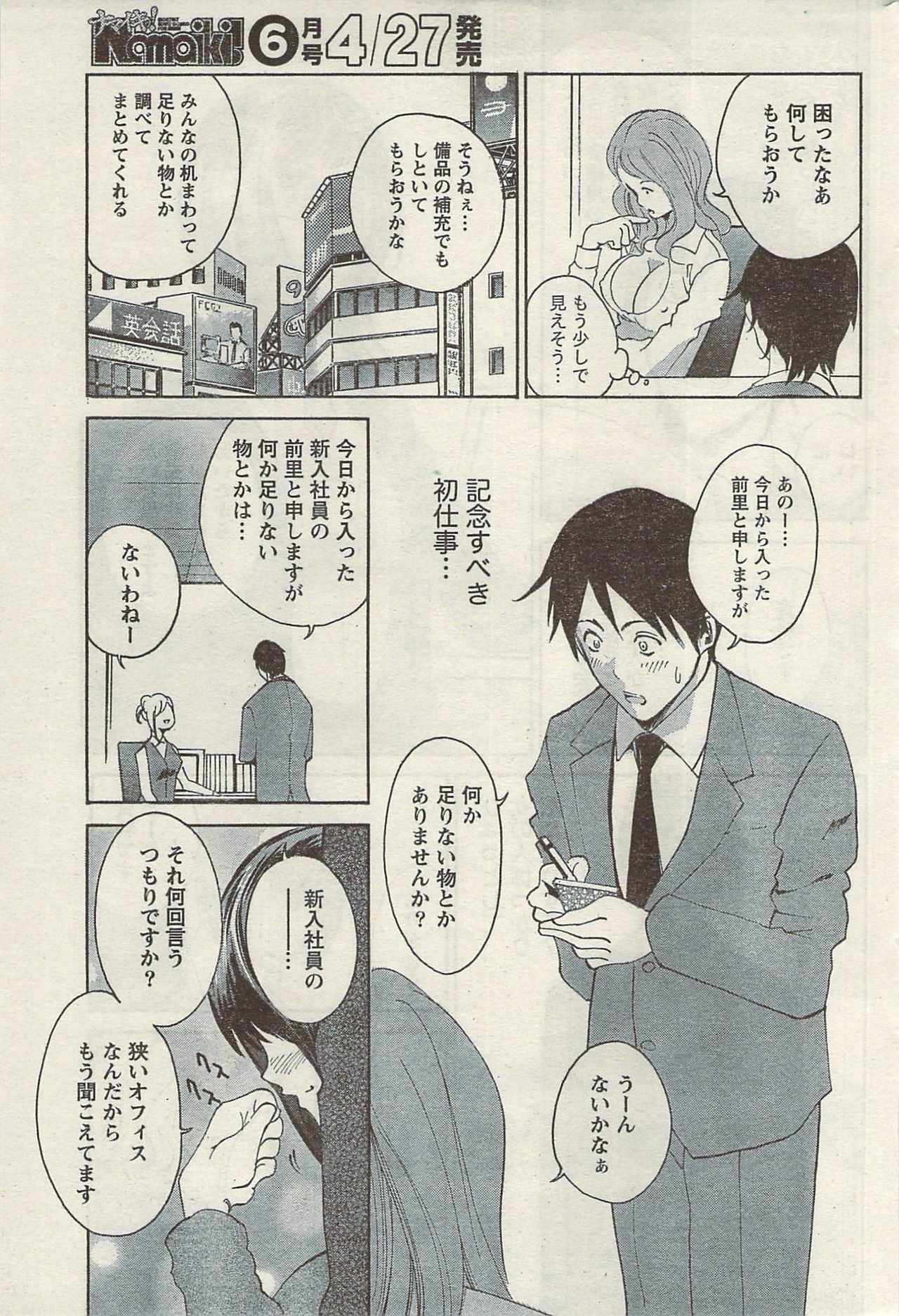 Namaiki! 2009-05 page 201 full