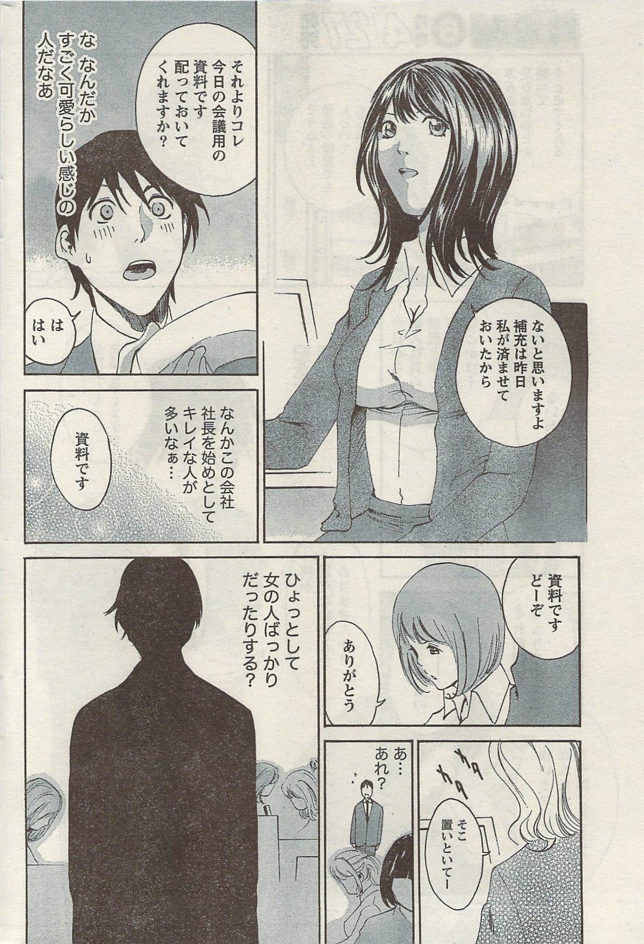 Namaiki! 2009-05 page 202 full
