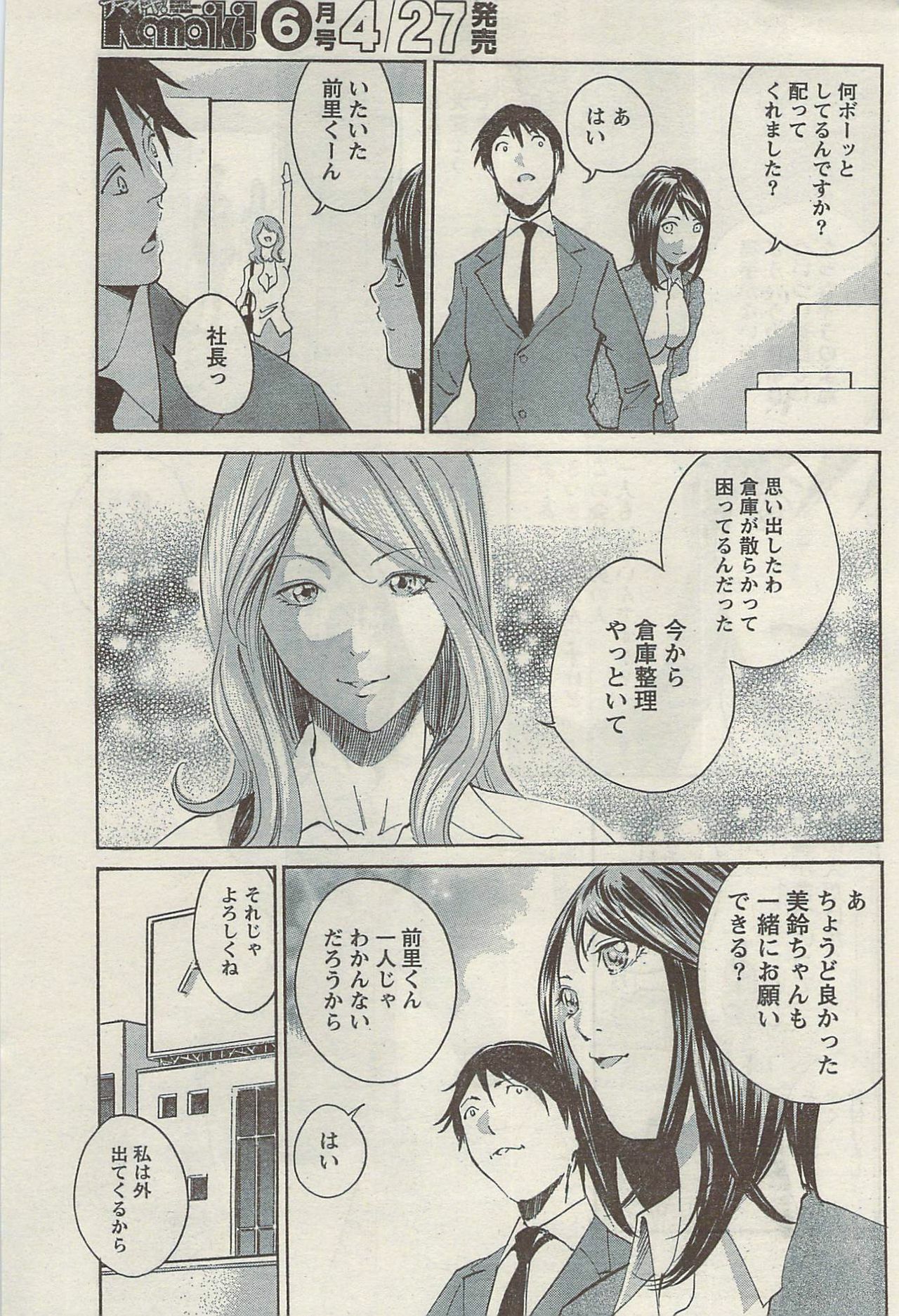 Namaiki! 2009-05 page 203 full